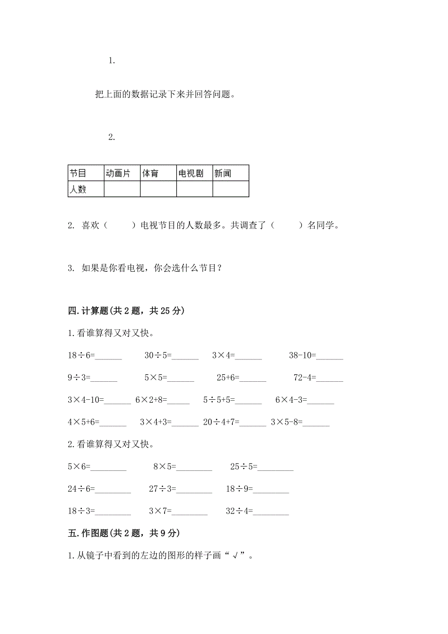 人教版二年级下册数学 期中测试卷含答案【培优b卷】.docx_第3页