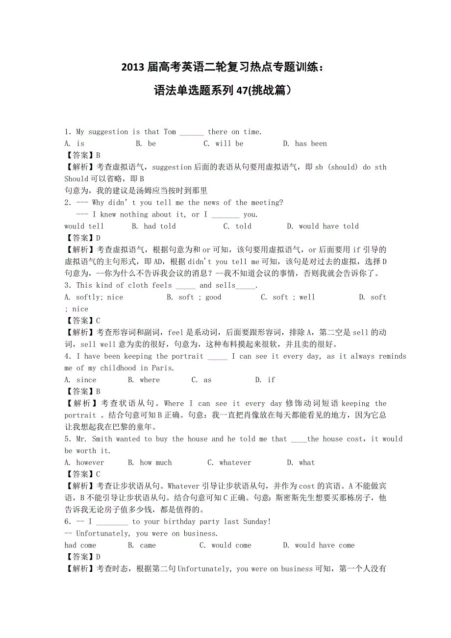 2013届高考英语二轮复习热点专题训练：语法单选题系列47(挑战篇） WORD版含答案.doc_第1页