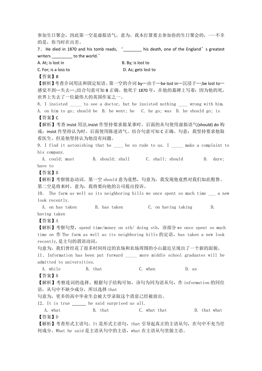 2013届高考英语二轮复习热点专题训练：语法单选题系列47(挑战篇） WORD版含答案.doc_第2页