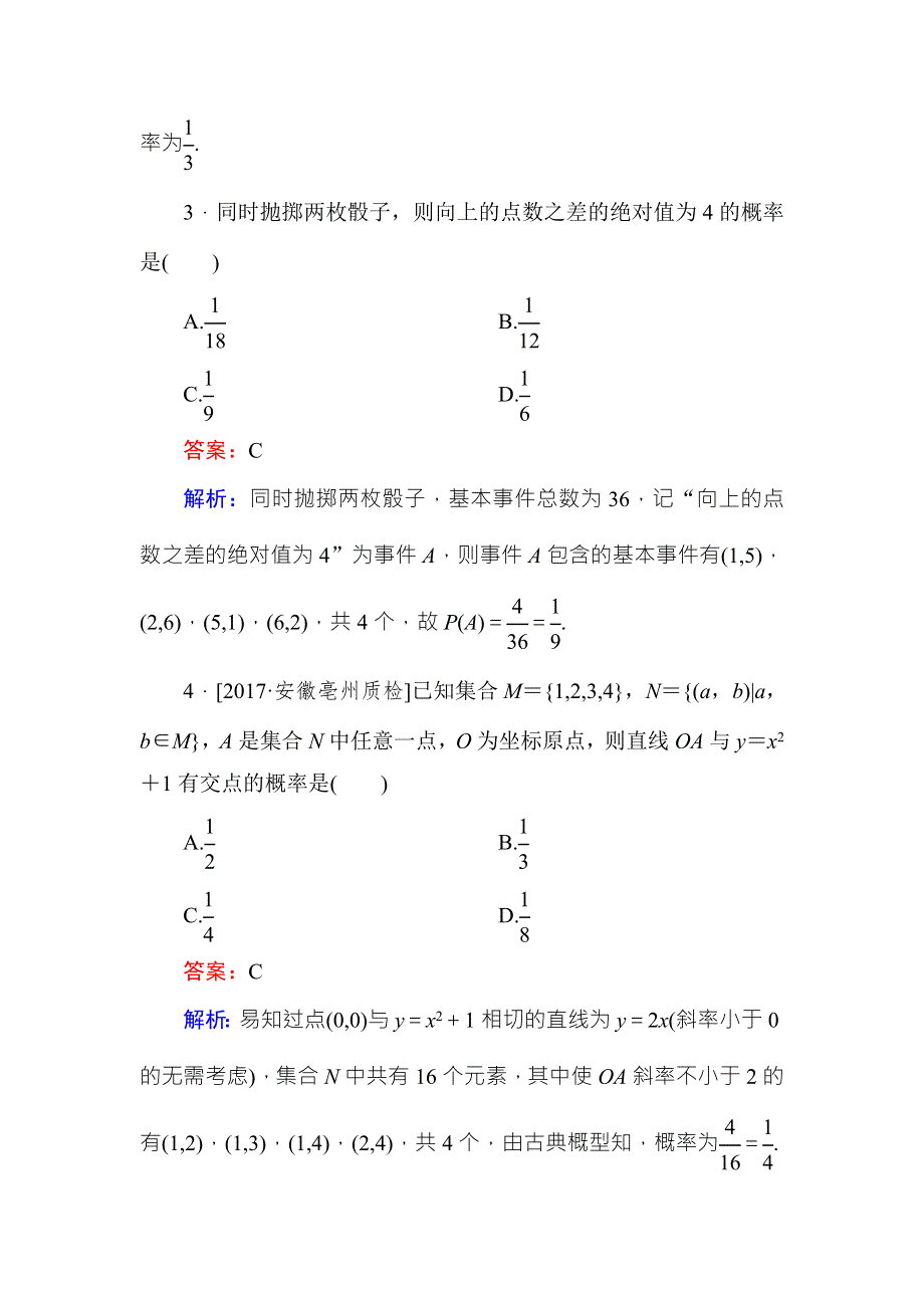 2018年高考数学课标通用（理科）一轮复习课时跟踪检测64 WORD版含解析.doc_第2页