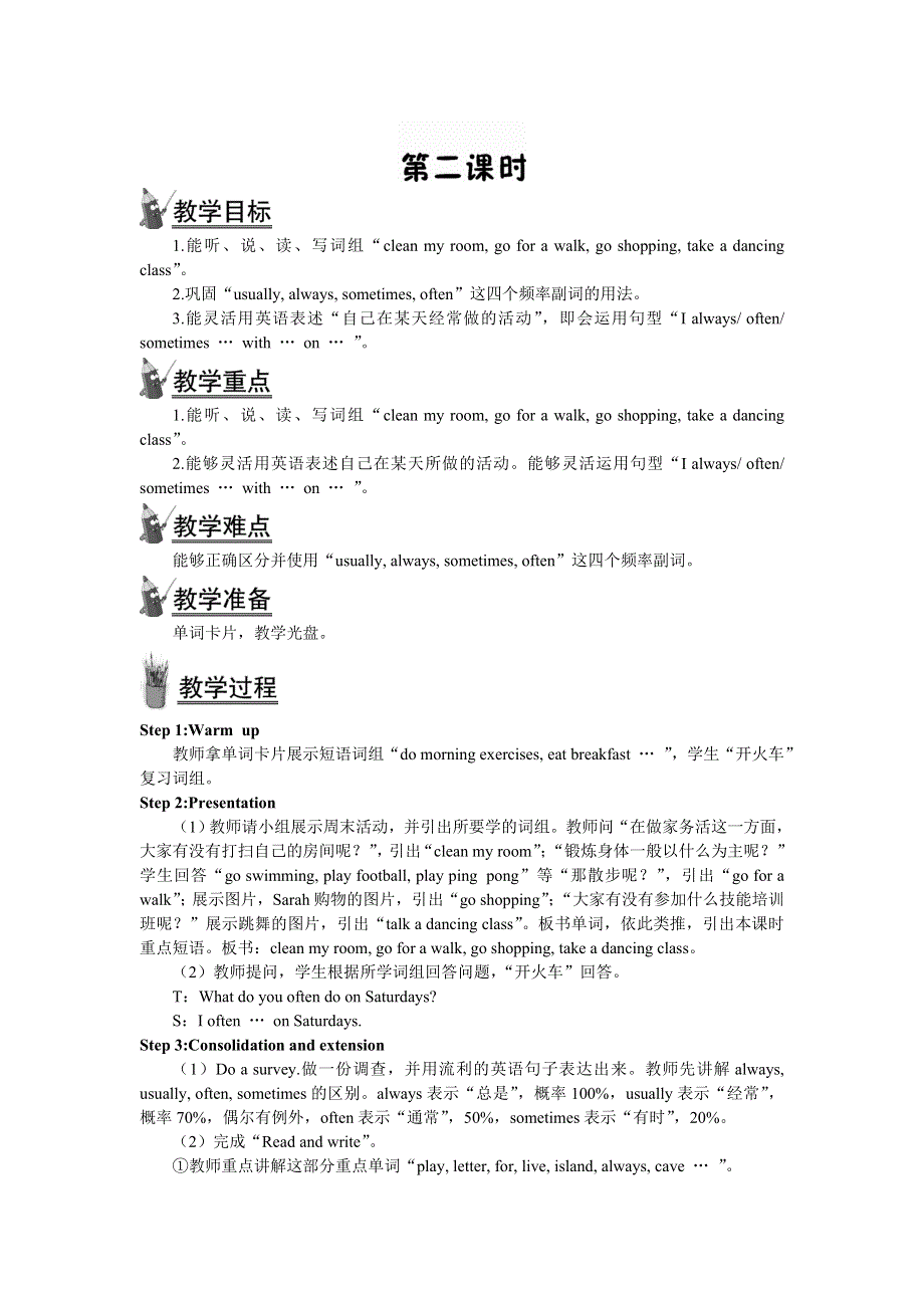 2022五年级英语下册 Unit 1 My day Part B第二课时教案2 人教PEP.doc_第1页