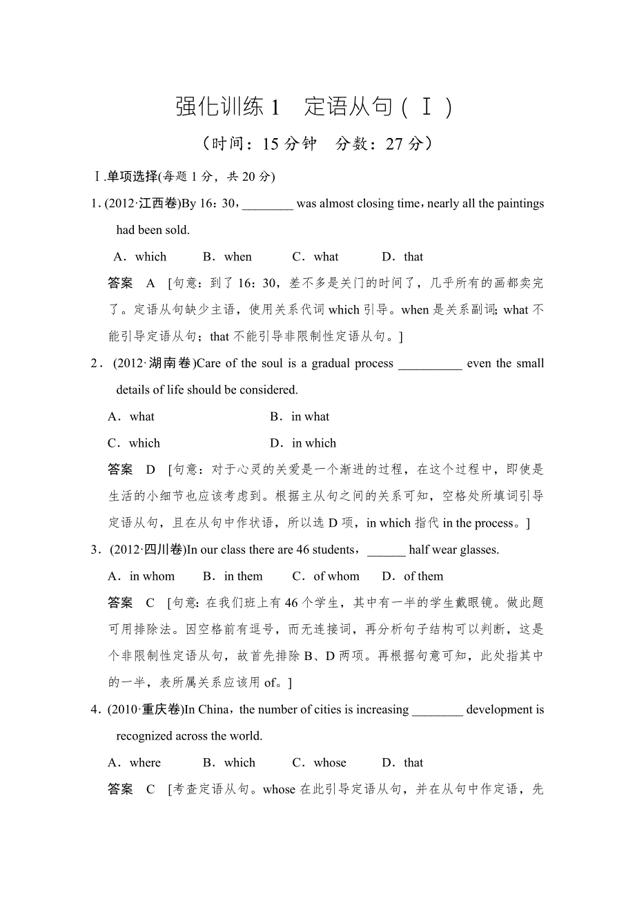 2013届高考英语二轮语法强化训练1 WORD版含答案.doc_第1页