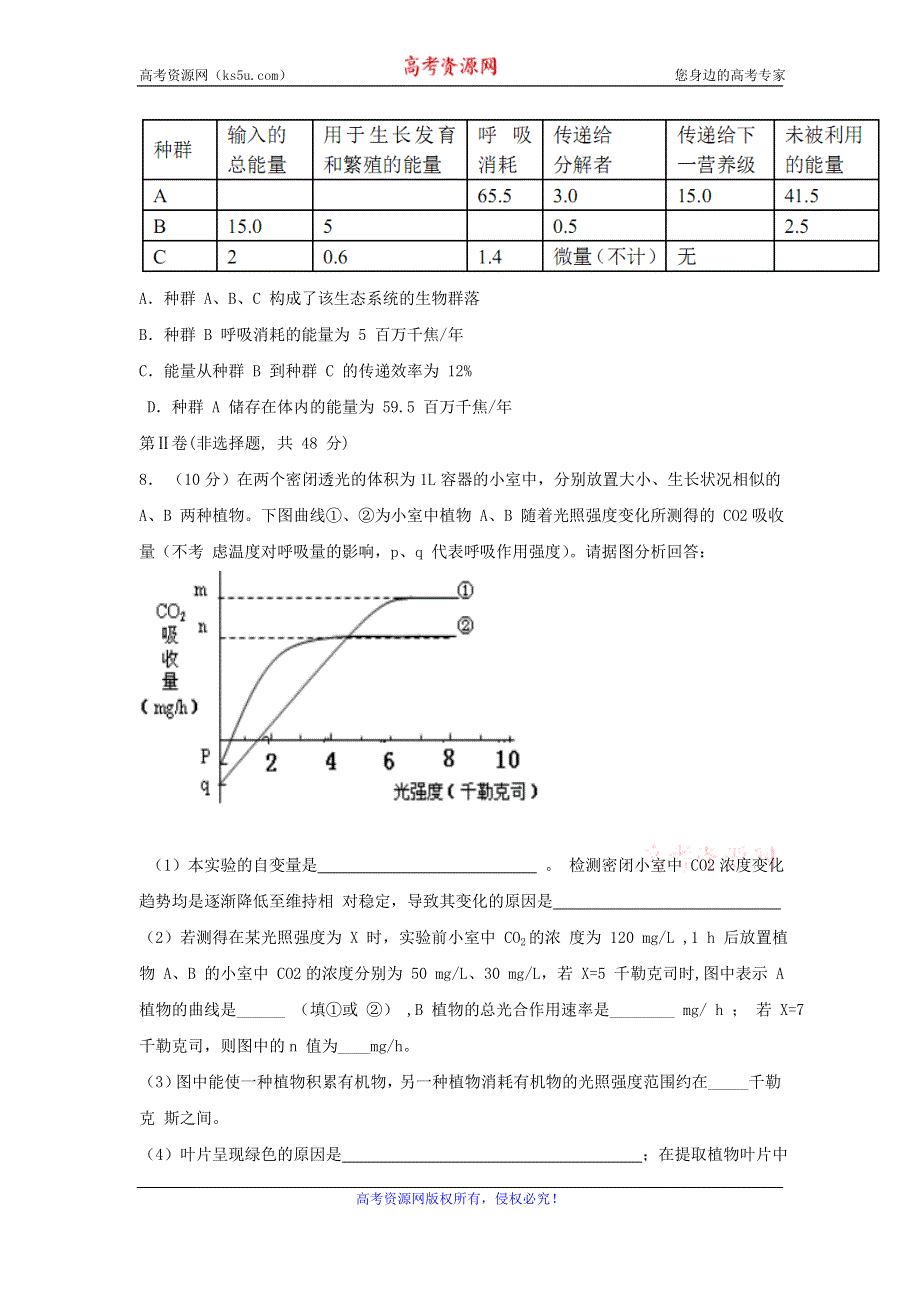 四川省成都市第七中学2016届高三4月8日测试生物试题 WORD版含答案.doc_第3页