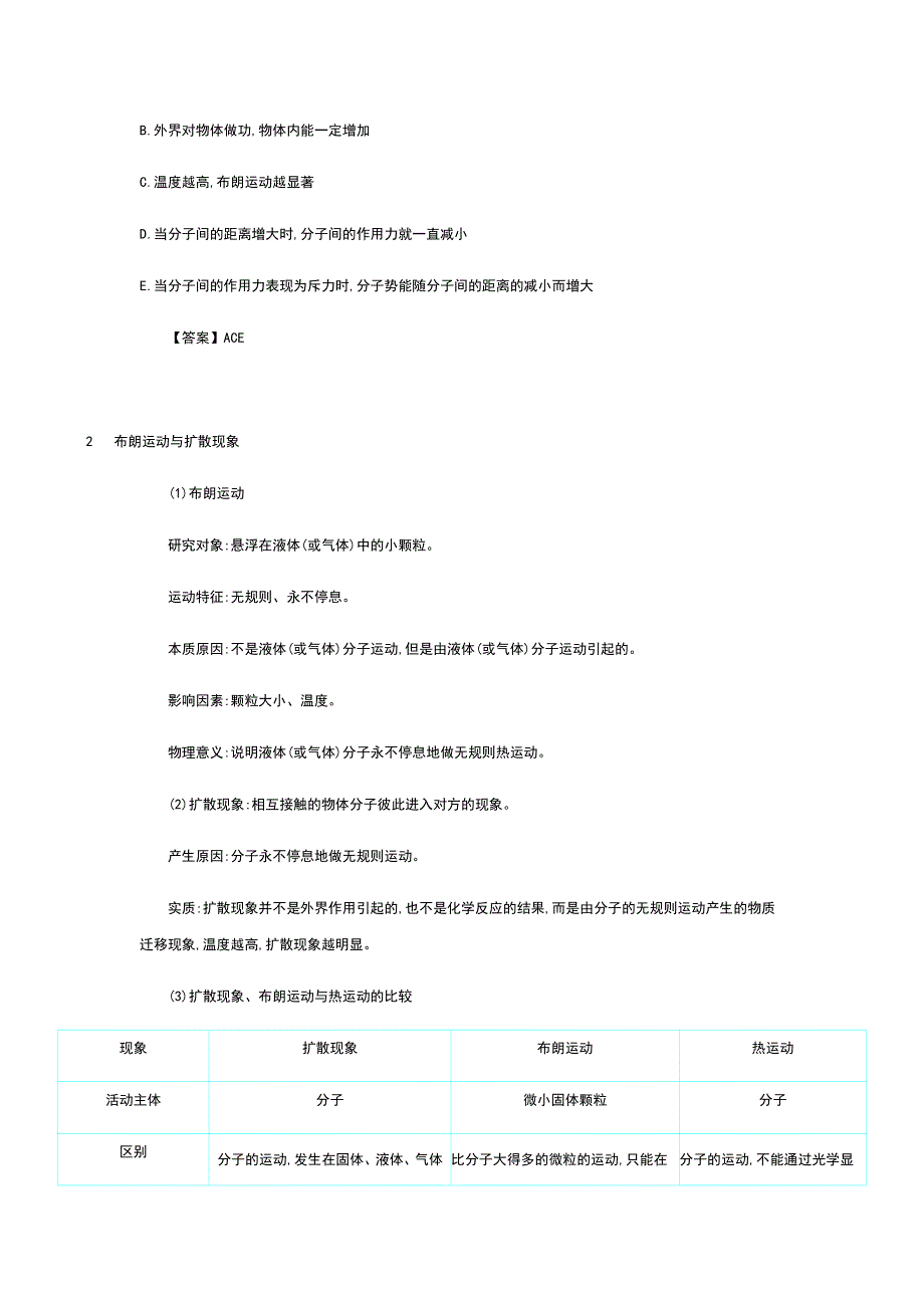 2020届高考物理总复习学案：第十六单元 选修3-3模块 第1讲 WORD版含答案.doc_第3页