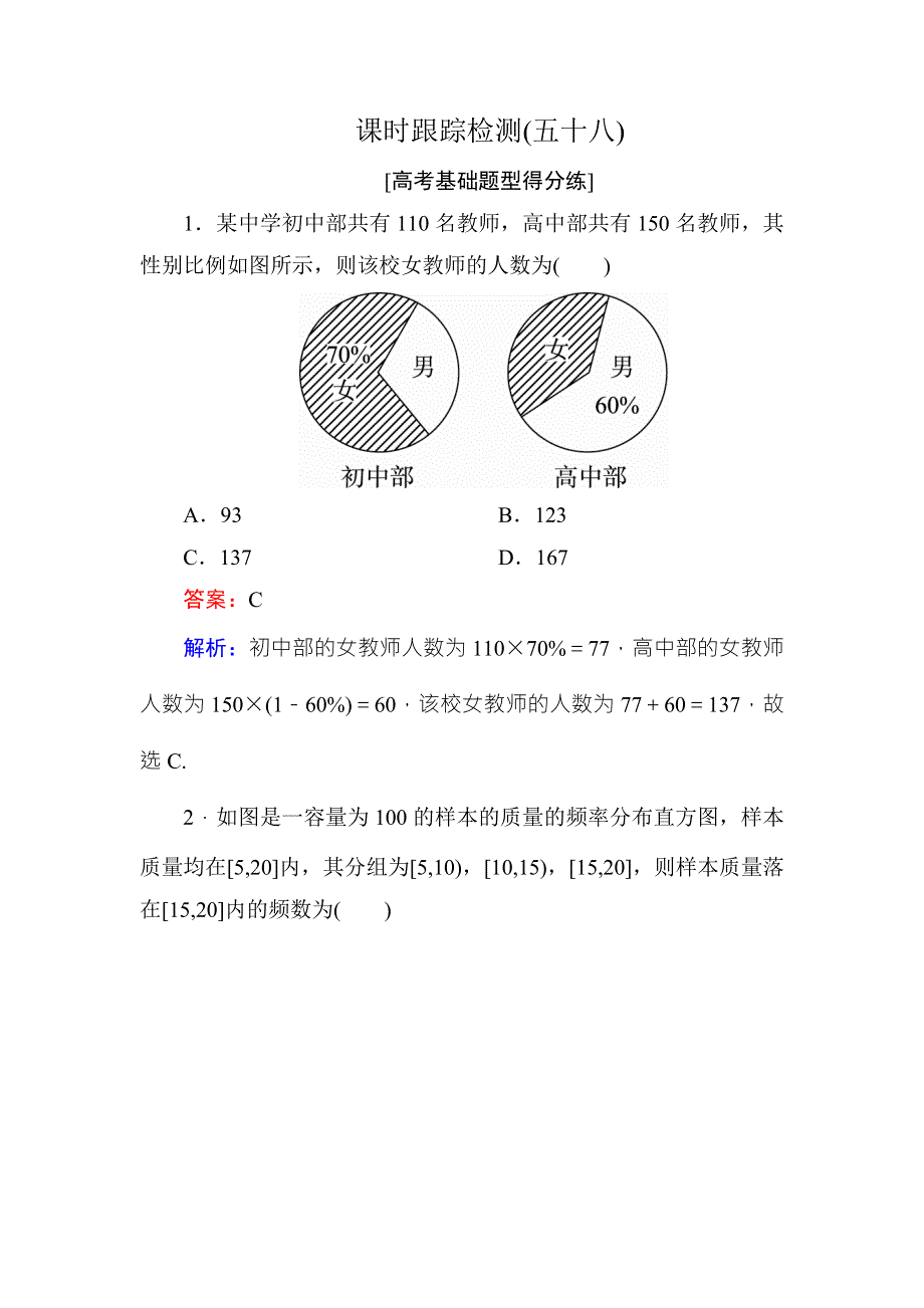 2018年高考数学课标通用（理科）一轮复习课时跟踪检测58 WORD版含解析.doc_第1页