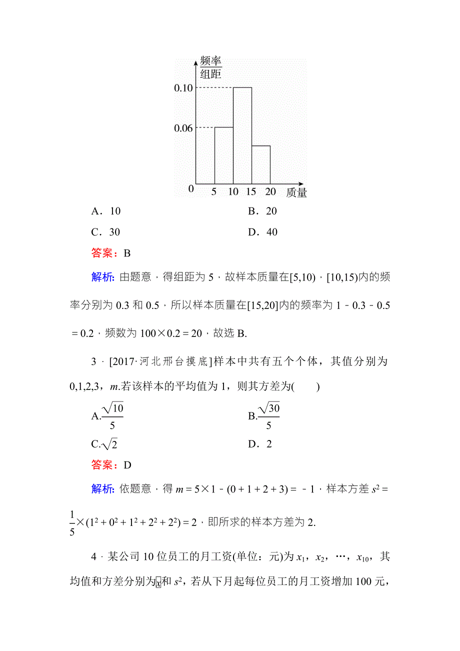 2018年高考数学课标通用（理科）一轮复习课时跟踪检测58 WORD版含解析.doc_第2页