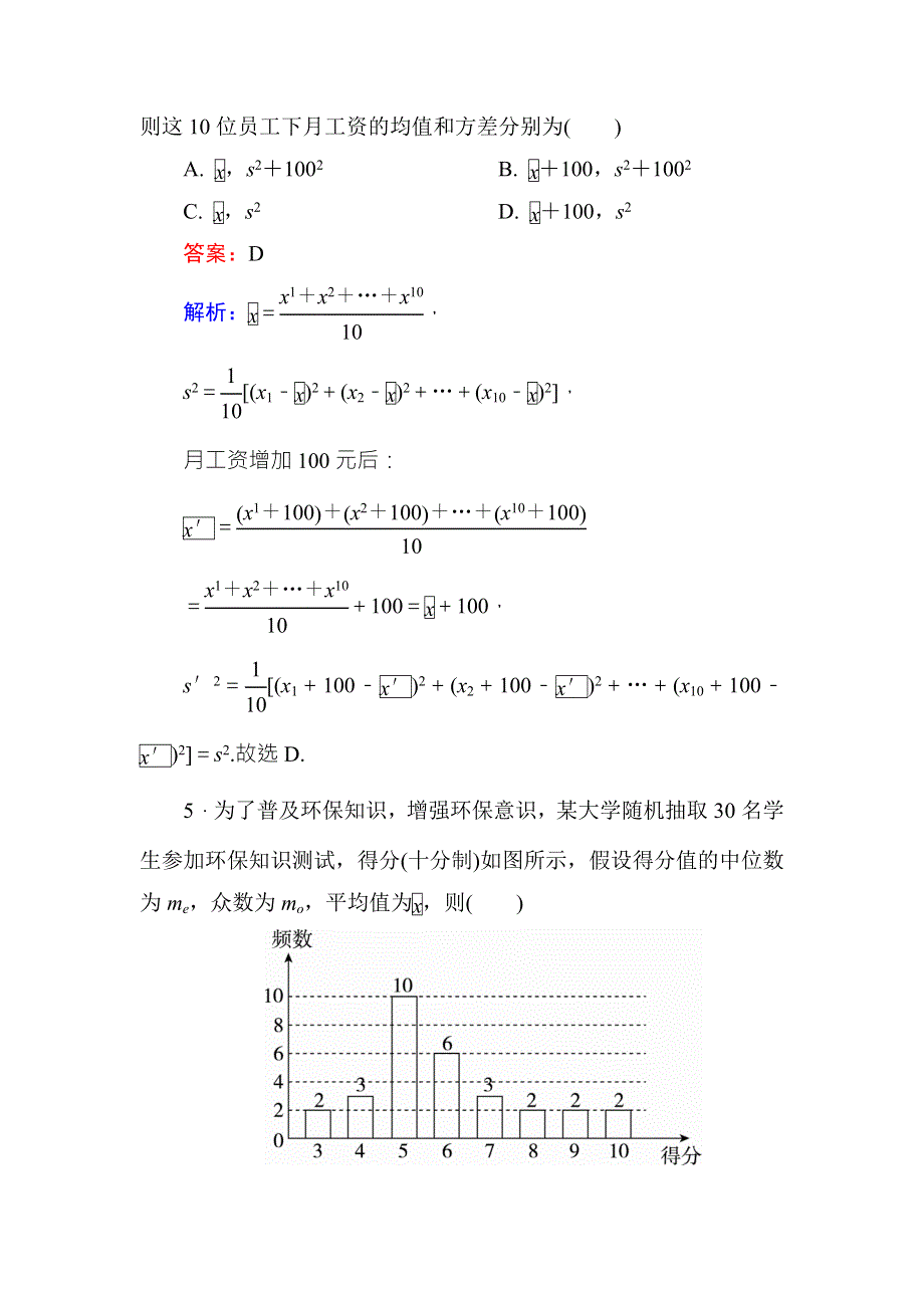 2018年高考数学课标通用（理科）一轮复习课时跟踪检测58 WORD版含解析.doc_第3页