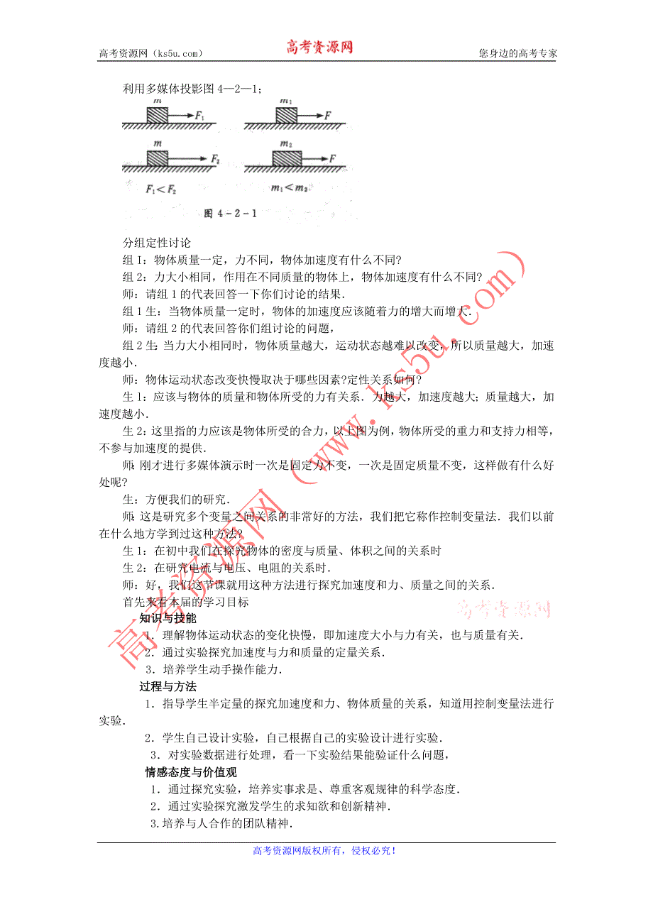 山东省临清一中高一物理必修1教学案第4章 第2节 实验：探究加速度与力、质量的关系（新人教必修1）.doc_第2页