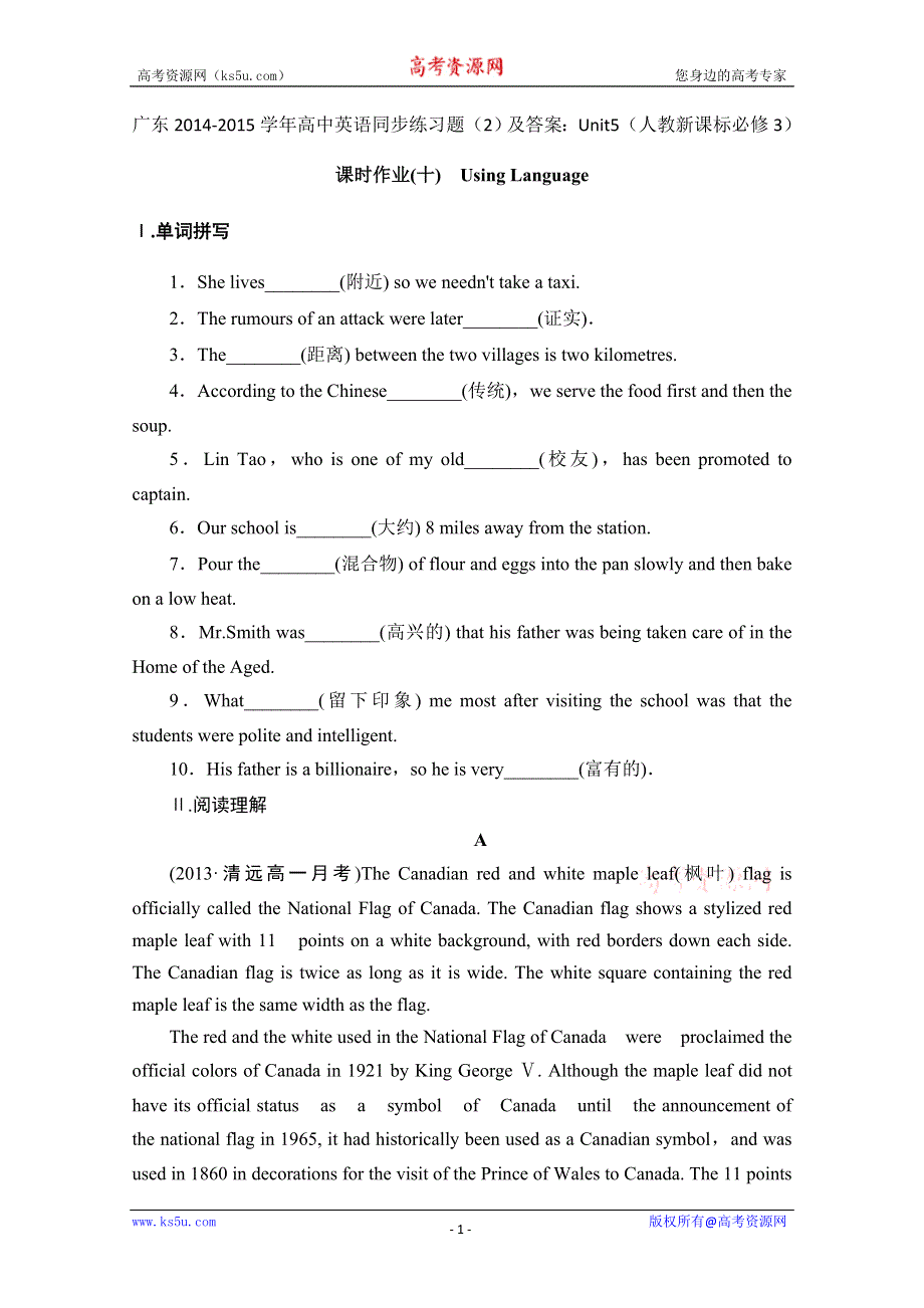 广东2014-2015学年高中英语同步练习题（2）及答案：UNIT5（人教新课标必修3）.doc_第1页