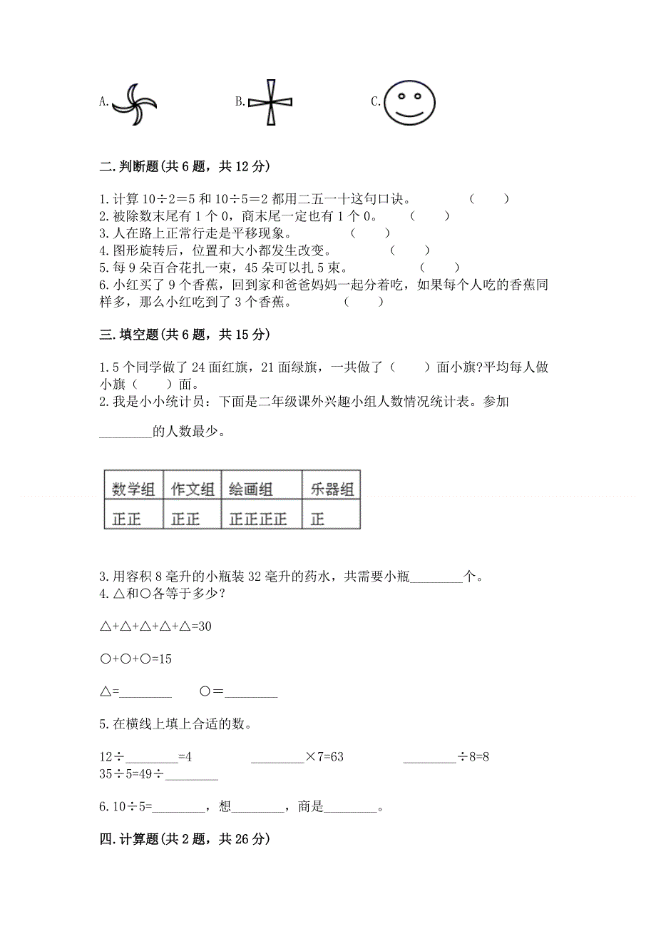 人教版二年级下册数学 期中测试卷含答案【典型题】.docx_第2页