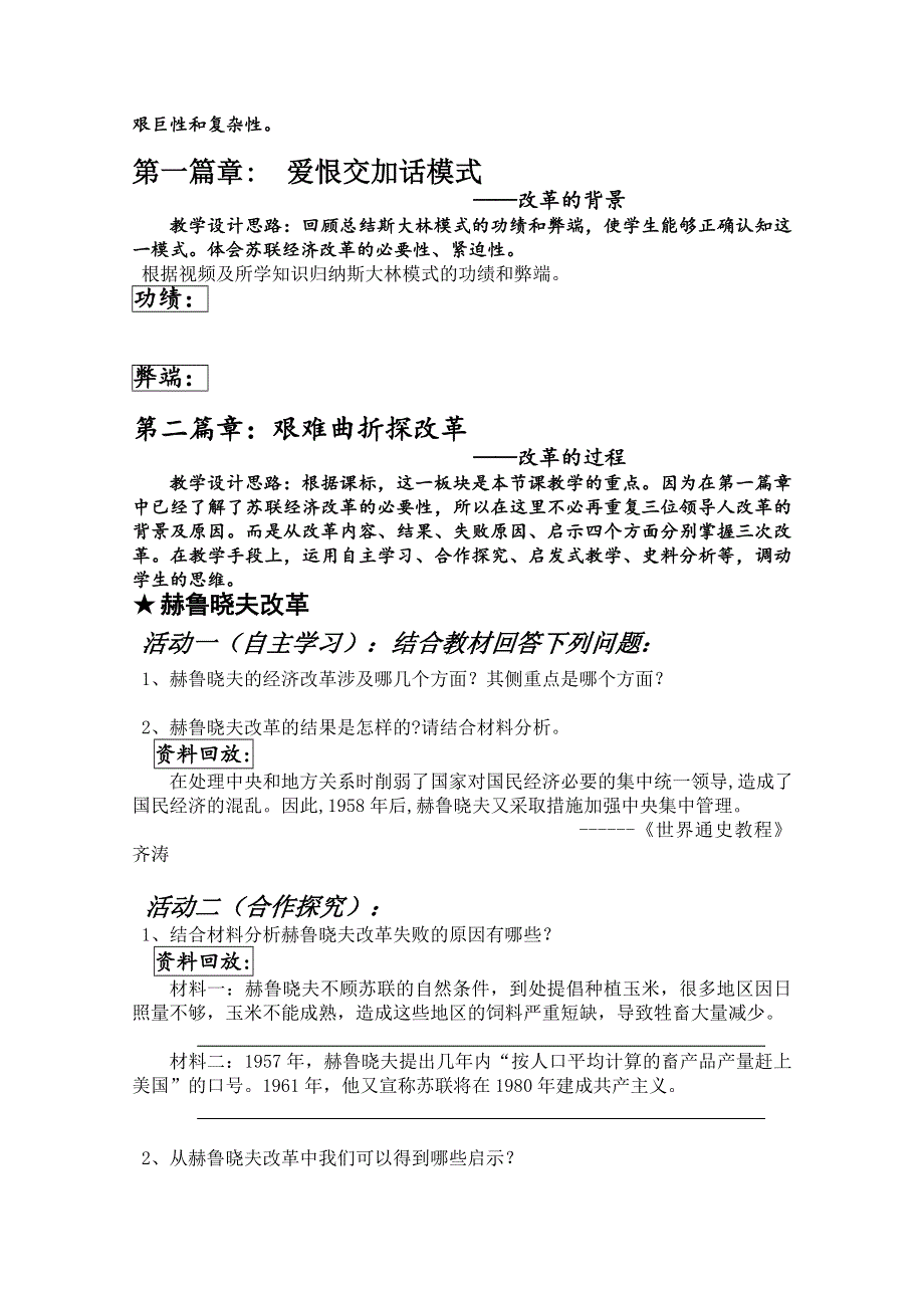 岳麓版高中历史 必修二 第21课 二战后苏联的经济改革 教案 .doc_第2页