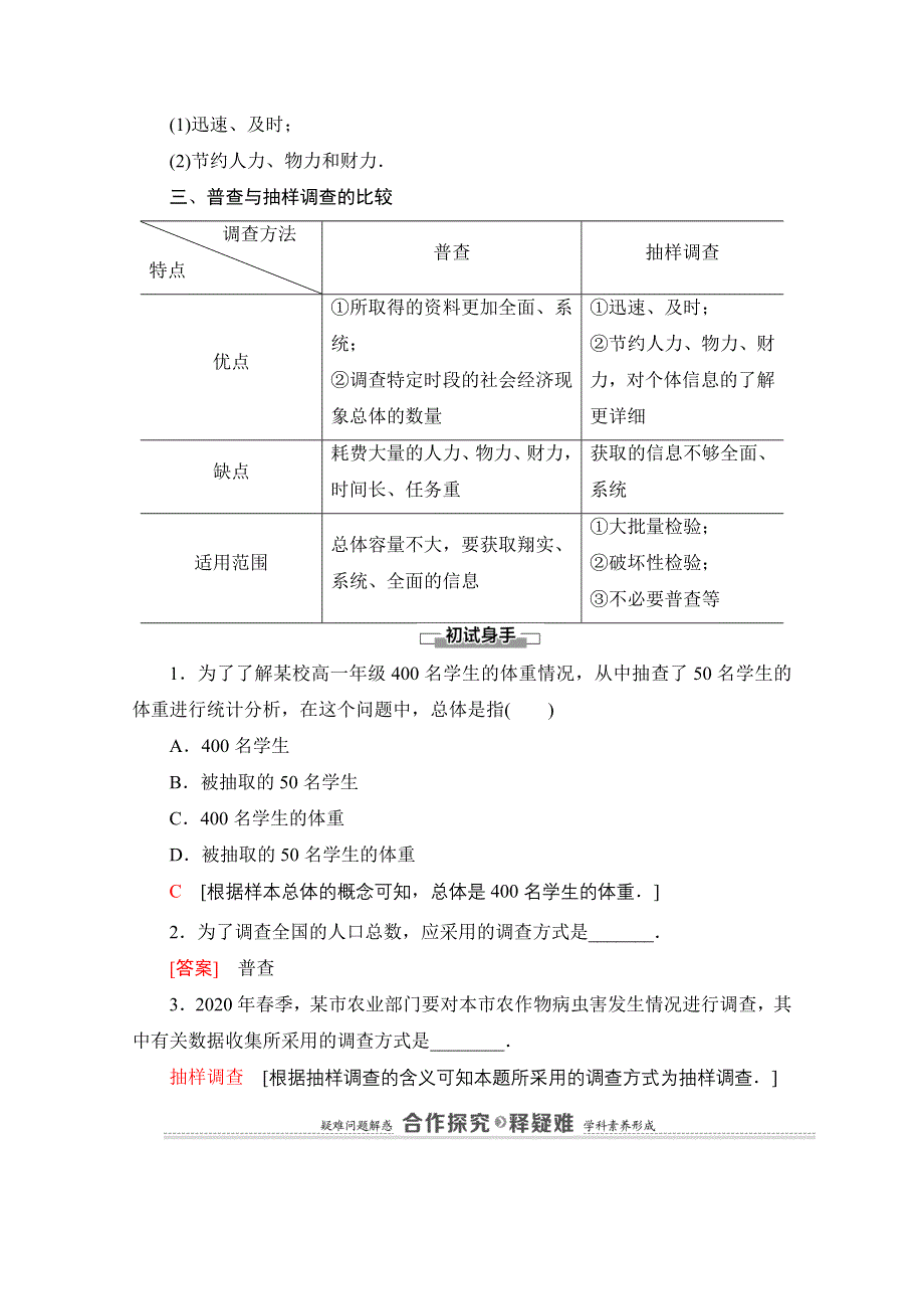 2020-2021学年北师大版数学必修3教师用书：第1章 §1　从普查到抽样 WORD版含解析.doc_第2页