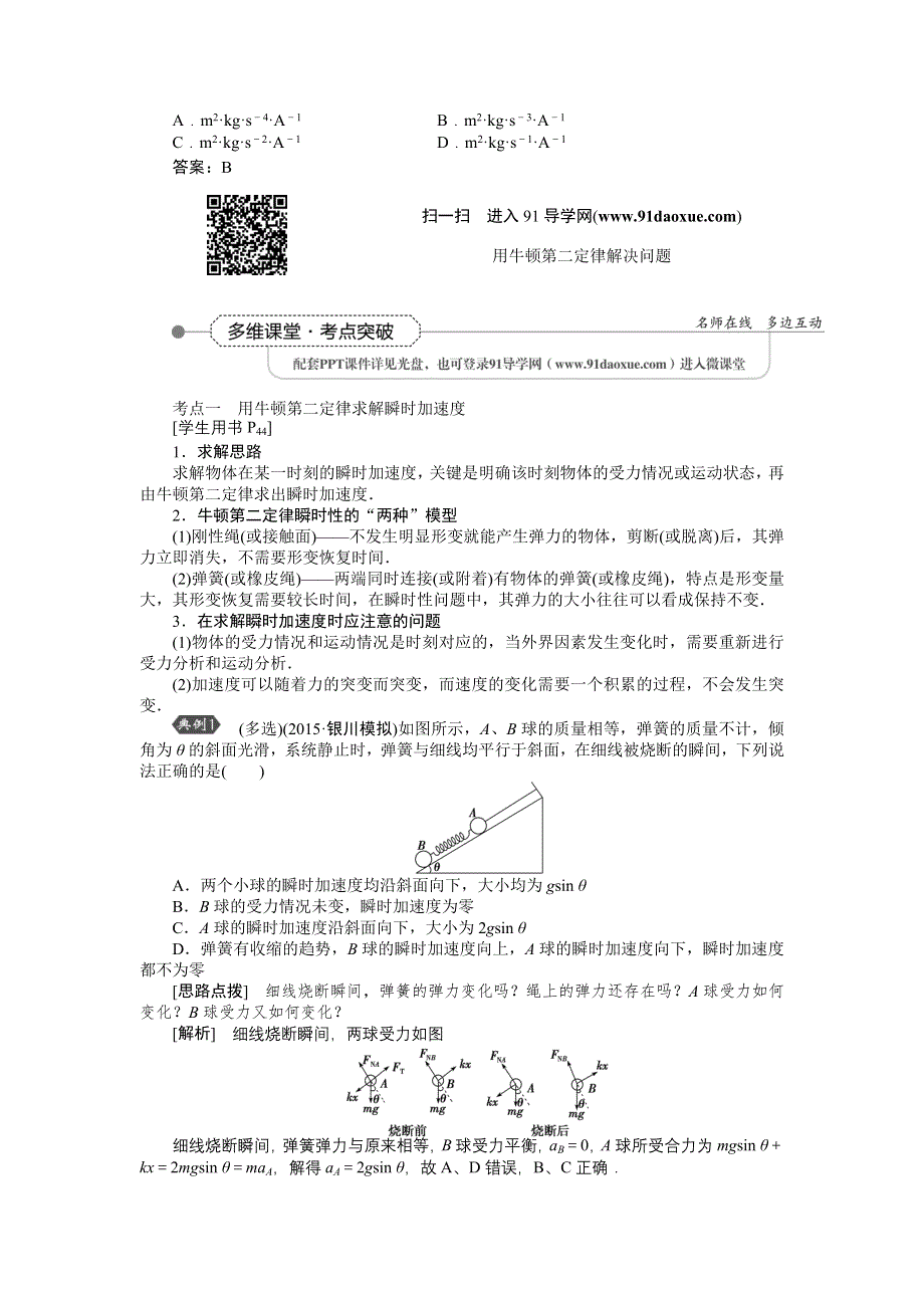 《优化方案》2016届高三物理大一轮复习 第3章 第2节 牛顿第2定律　两类动力学问题 教学讲义 .doc_第2页