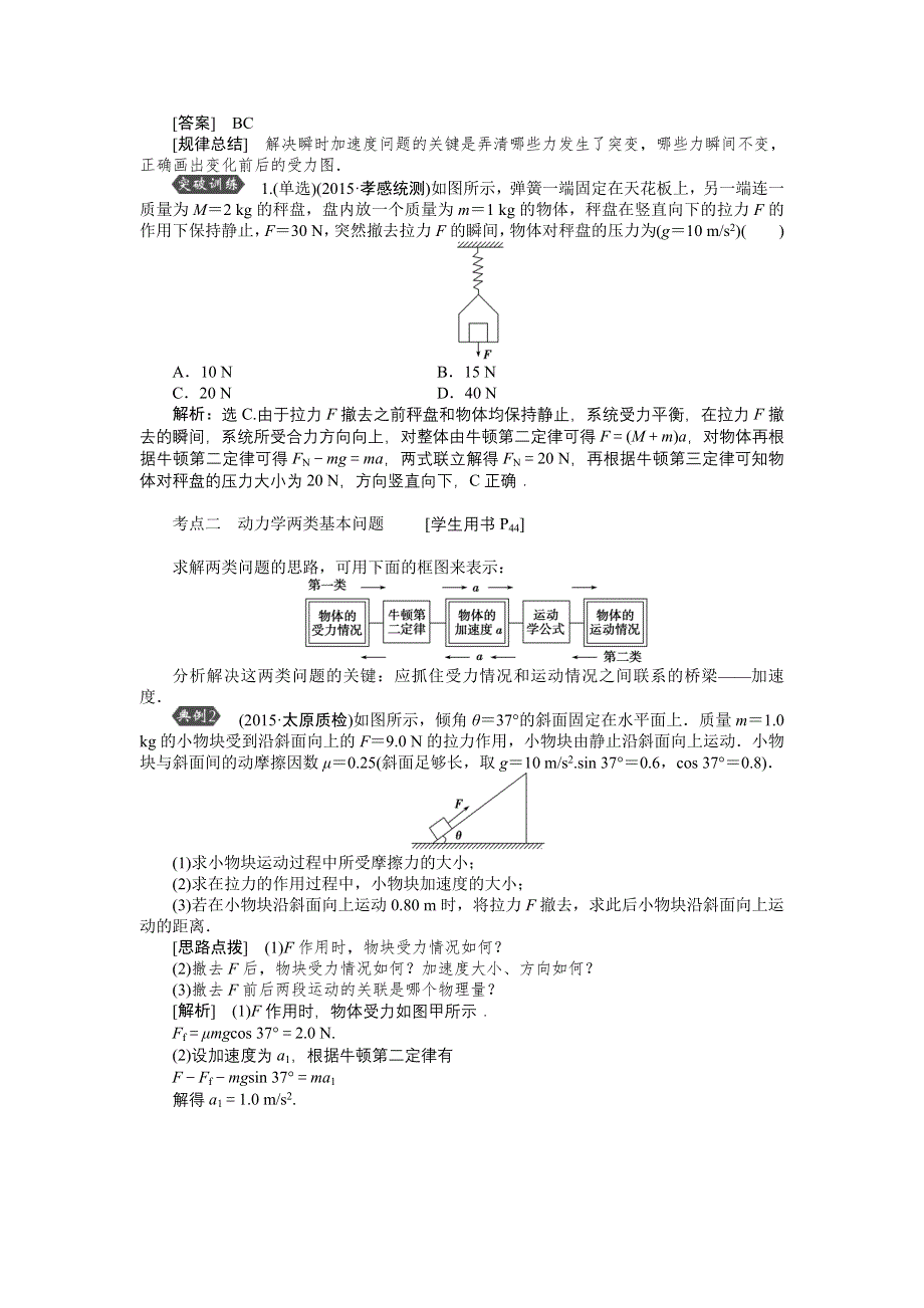 《优化方案》2016届高三物理大一轮复习 第3章 第2节 牛顿第2定律　两类动力学问题 教学讲义 .doc_第3页