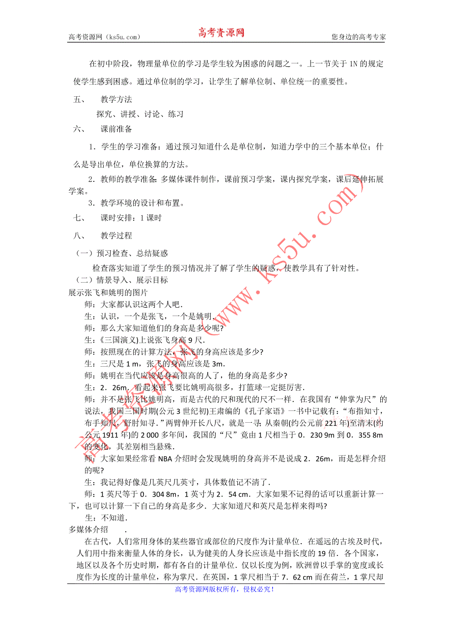 山东省临清一中高一物理必修1教学案第4章 第4节 力学单位制（新人教必修1）.doc_第2页