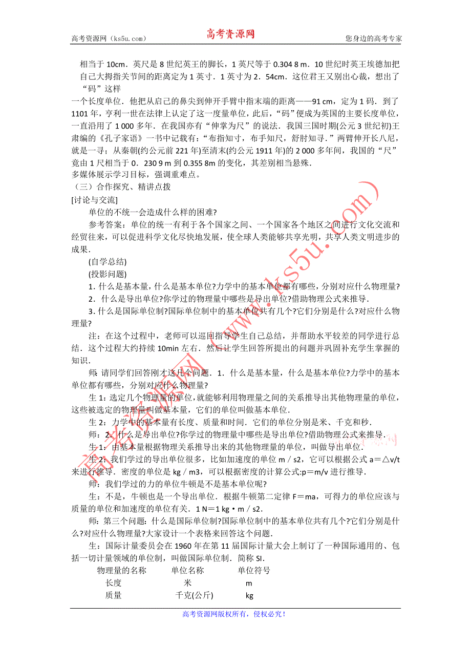 山东省临清一中高一物理必修1教学案第4章 第4节 力学单位制（新人教必修1）.doc_第3页