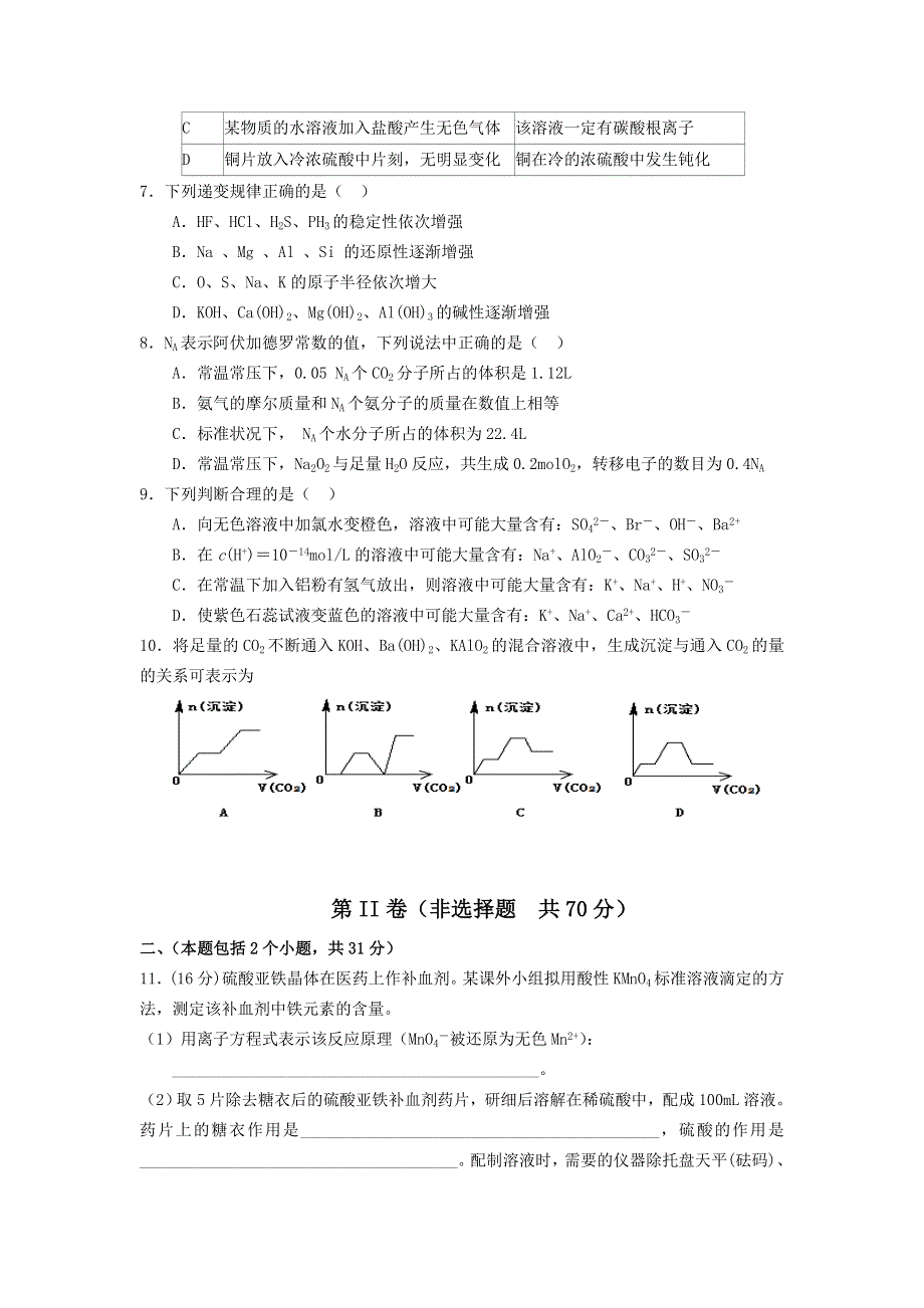 山东省临淄市2013届高三上学期期中考试化学试题.doc_第2页