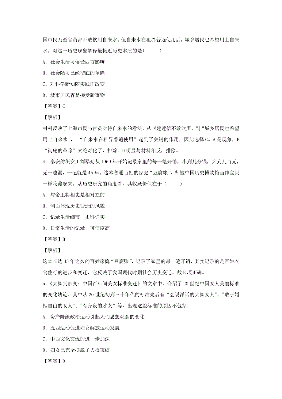 岳麓版高中历史必修2第2单元第12课 新潮冲击下的社会生活（练习） .doc_第2页