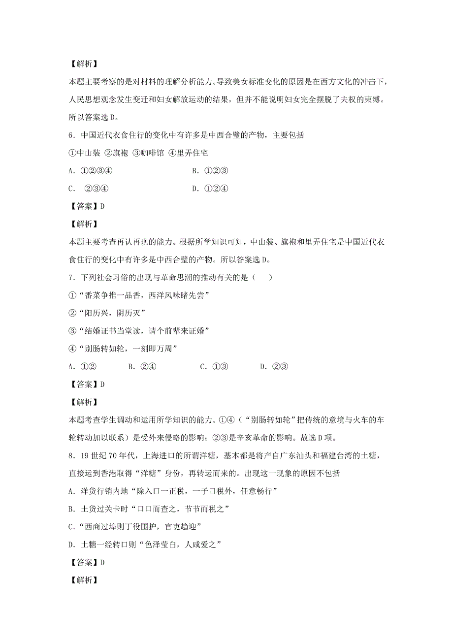 岳麓版高中历史必修2第2单元第12课 新潮冲击下的社会生活（练习） .doc_第3页