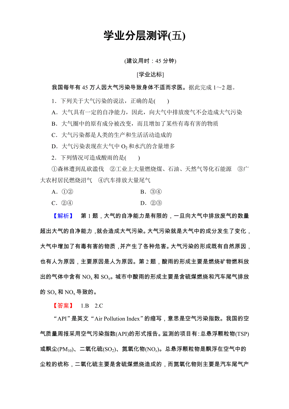 2016-2017学年高中地理人教版选修六学业分层测评：学业分层测评5 WORD版含解析.doc_第1页