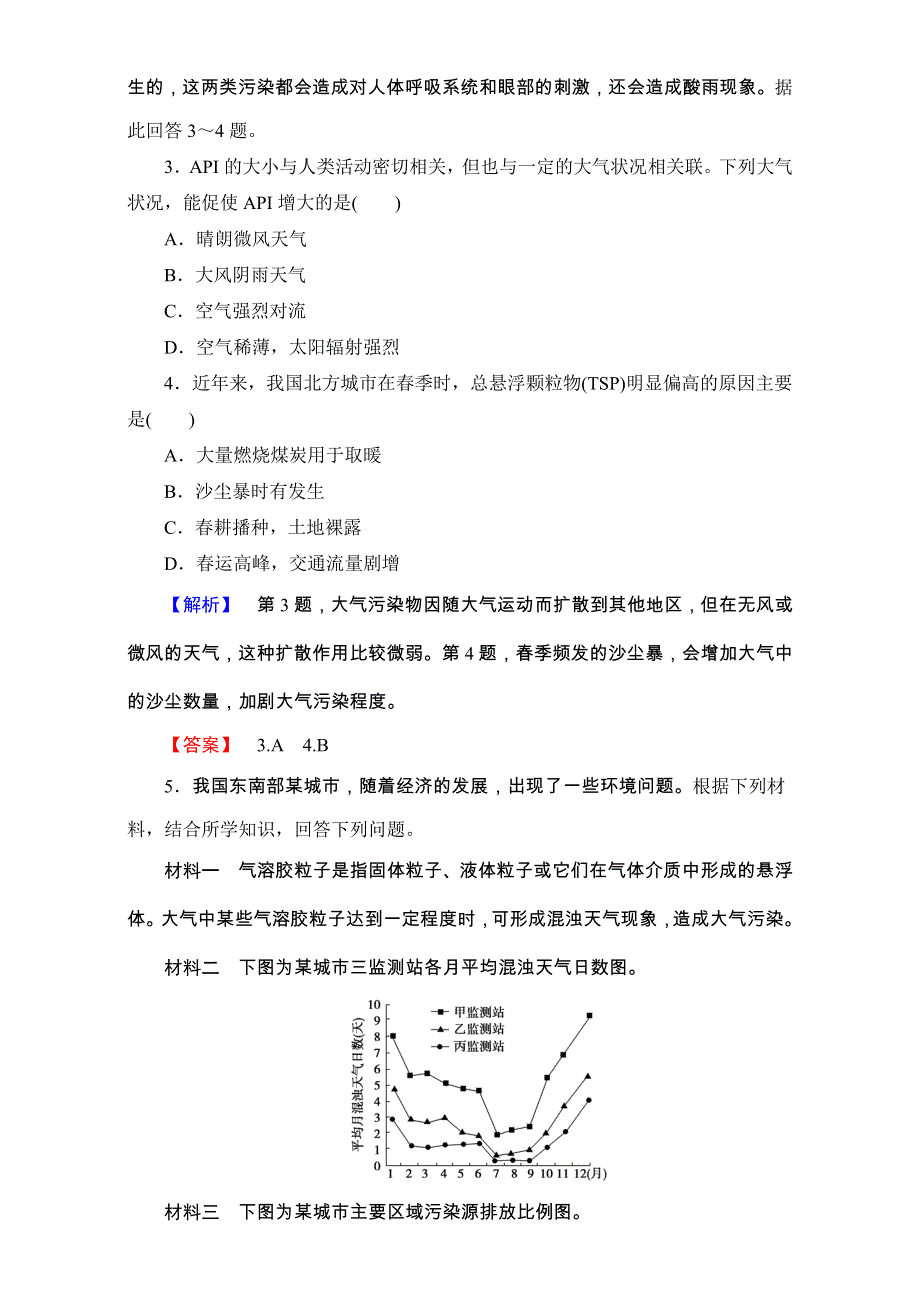 2016-2017学年高中地理人教版选修六学业分层测评：学业分层测评5 WORD版含解析.doc_第2页