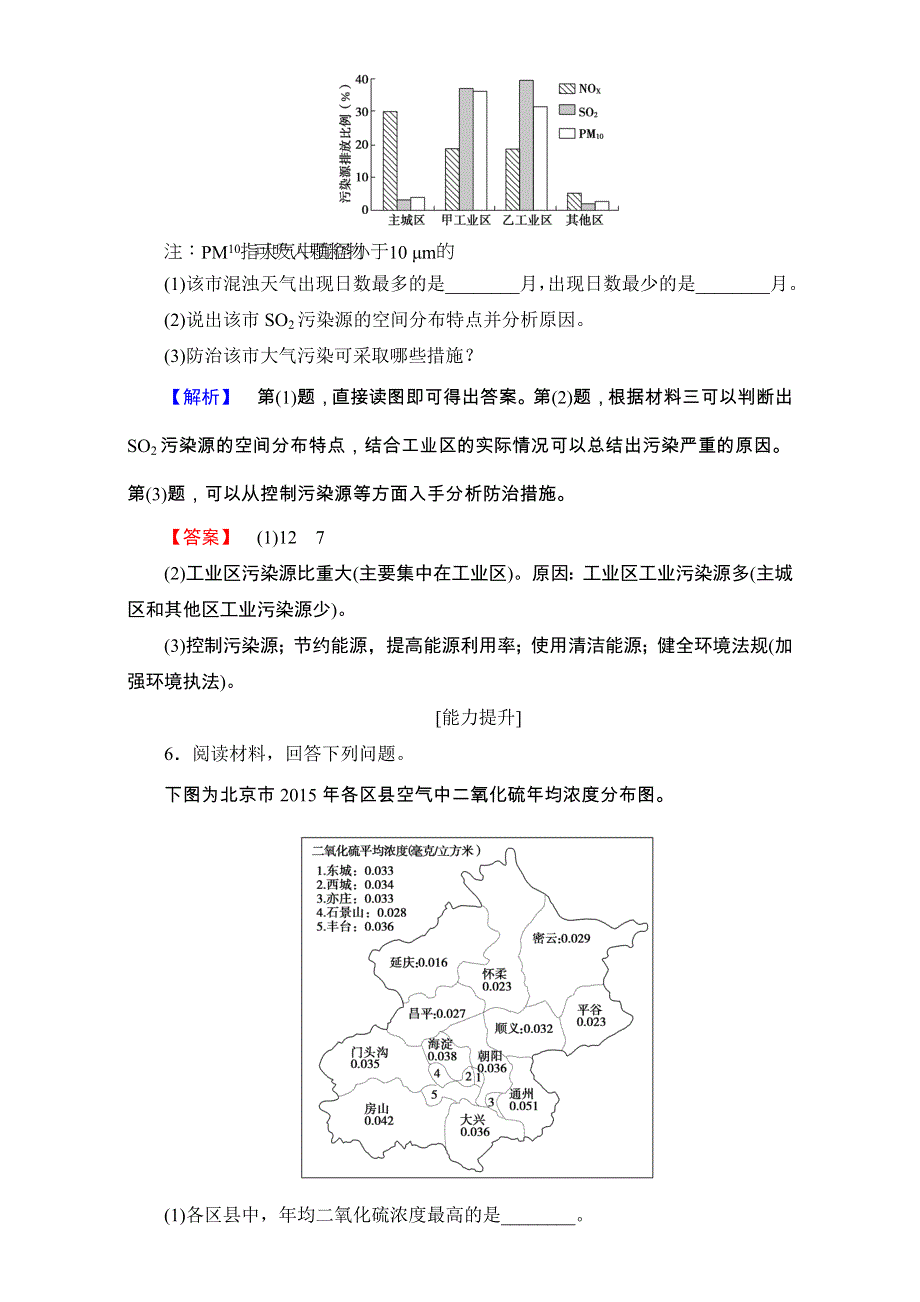 2016-2017学年高中地理人教版选修六学业分层测评：学业分层测评5 WORD版含解析.doc_第3页