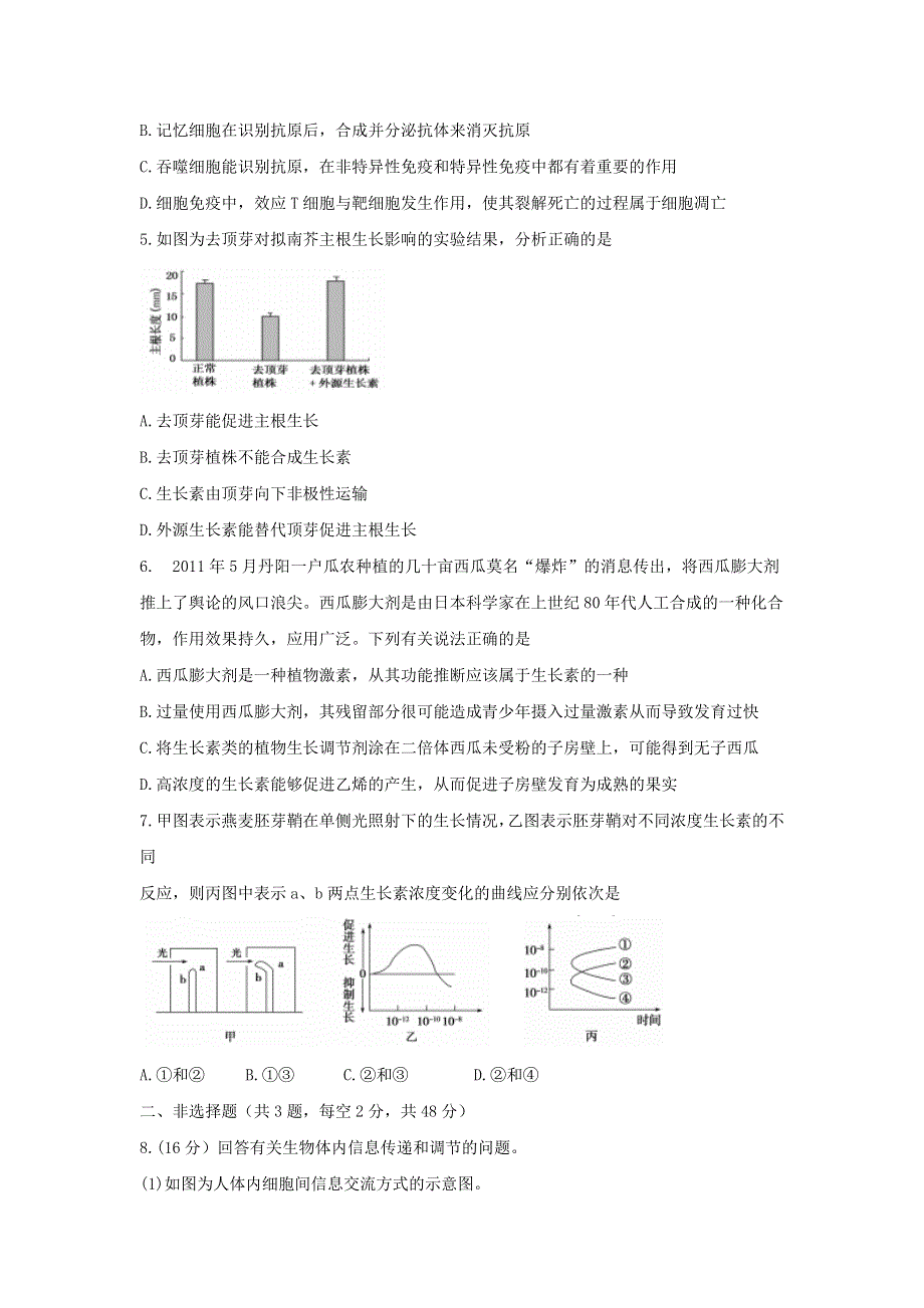 四川省成都市第七中学2016-2017学年高二11月月考（11.15）理综生物试题 WORD版含答案.doc_第2页