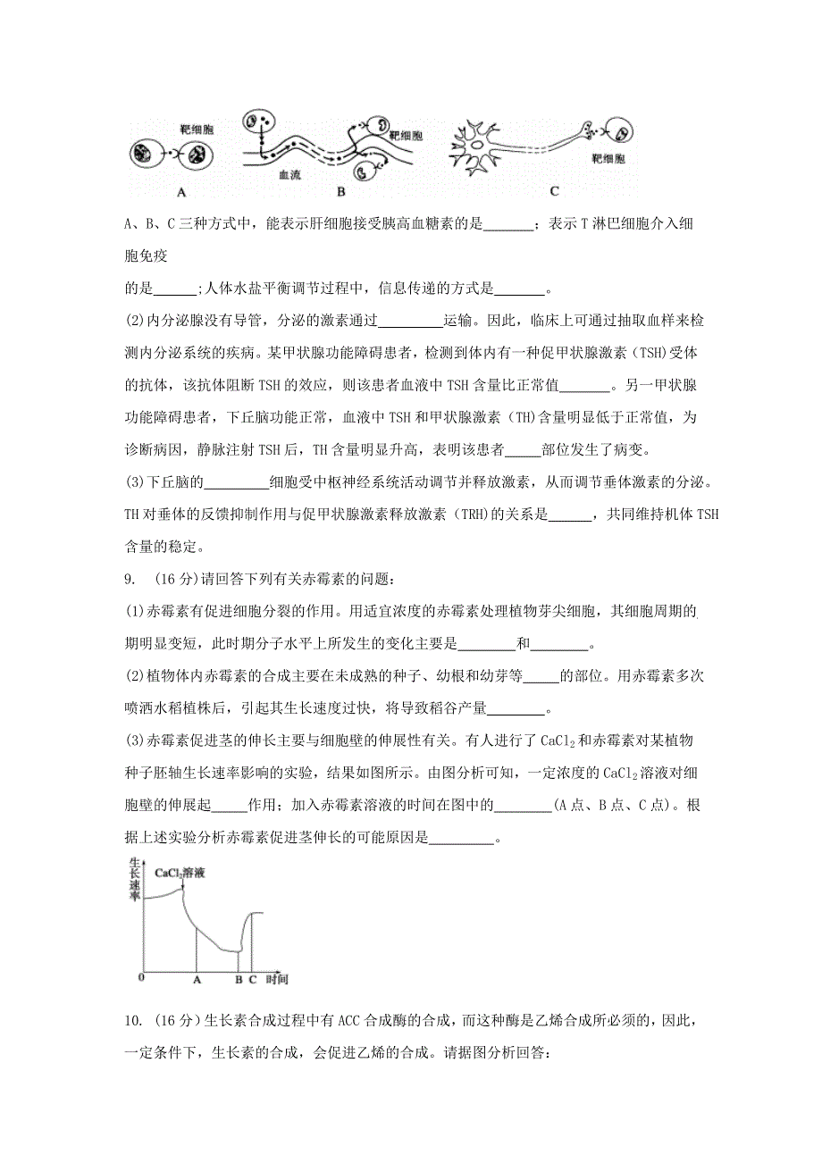 四川省成都市第七中学2016-2017学年高二11月月考（11.15）理综生物试题 WORD版含答案.doc_第3页