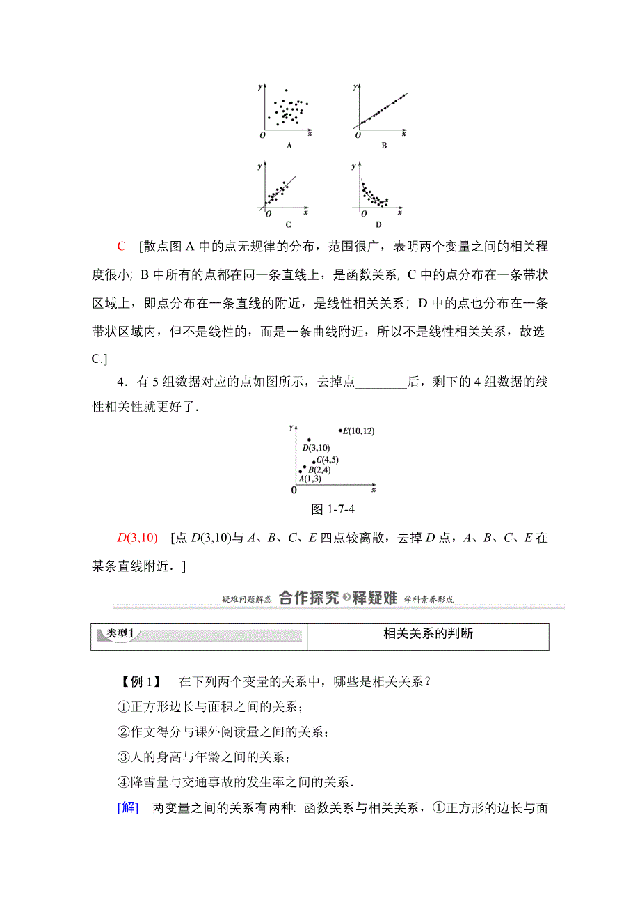 2020-2021学年北师大版数学必修3教师用书：第1章 §6 §7　统计活动：结婚年龄的变化 WORD版含解析.doc_第3页