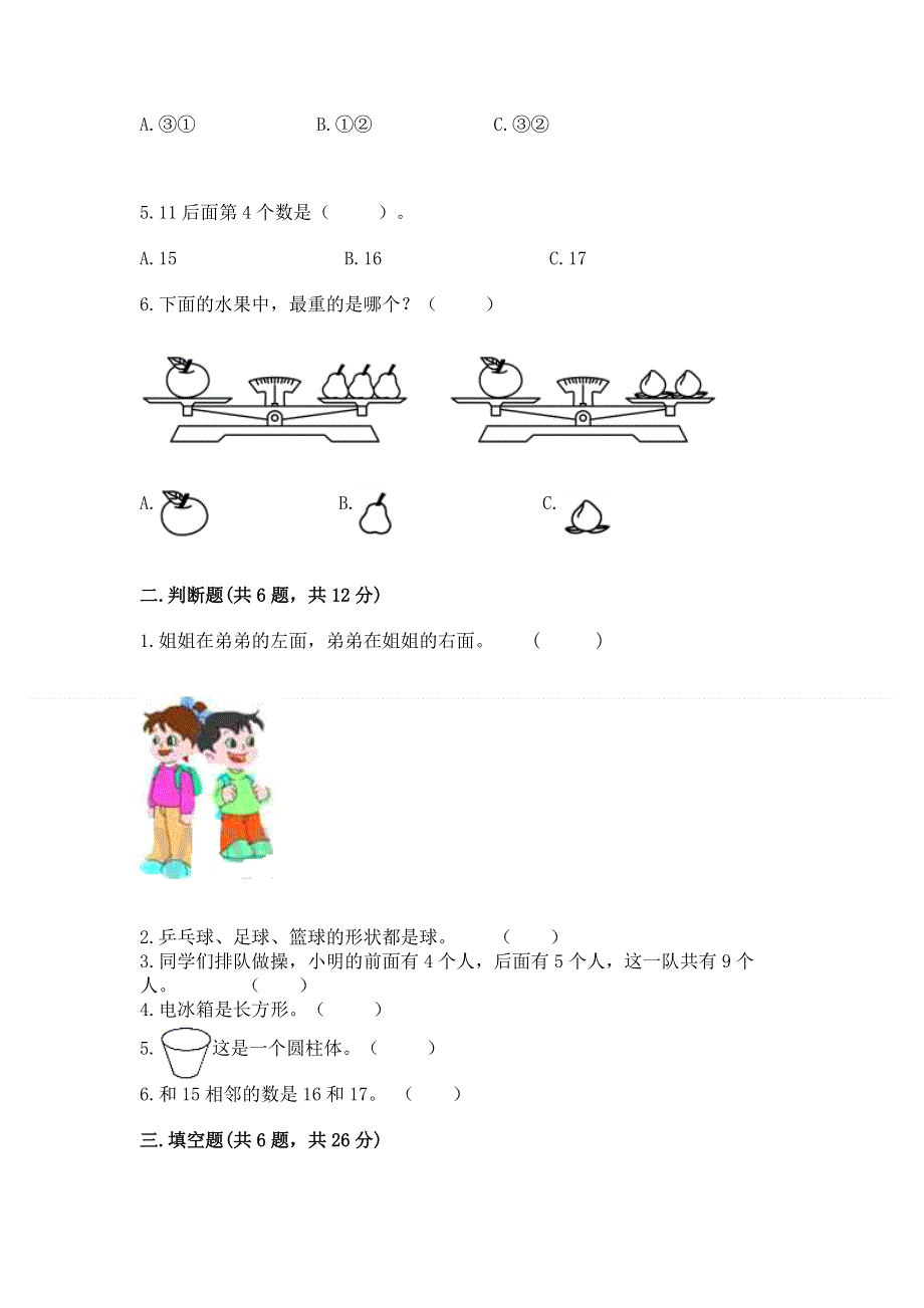 人教版一年级上册数学期末测试卷精品【网校专用】.docx_第2页