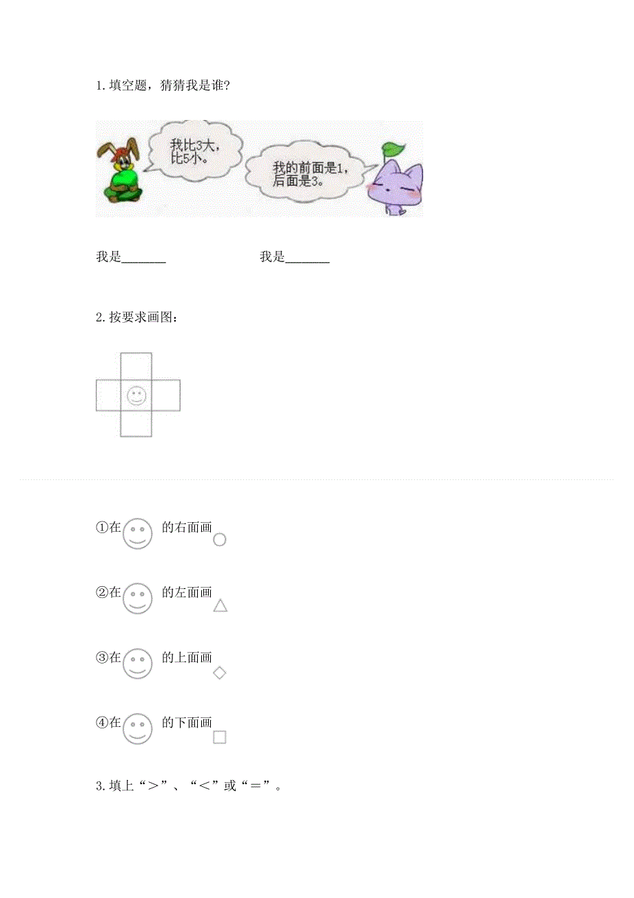 人教版一年级上册数学期末测试卷精品【网校专用】.docx_第3页