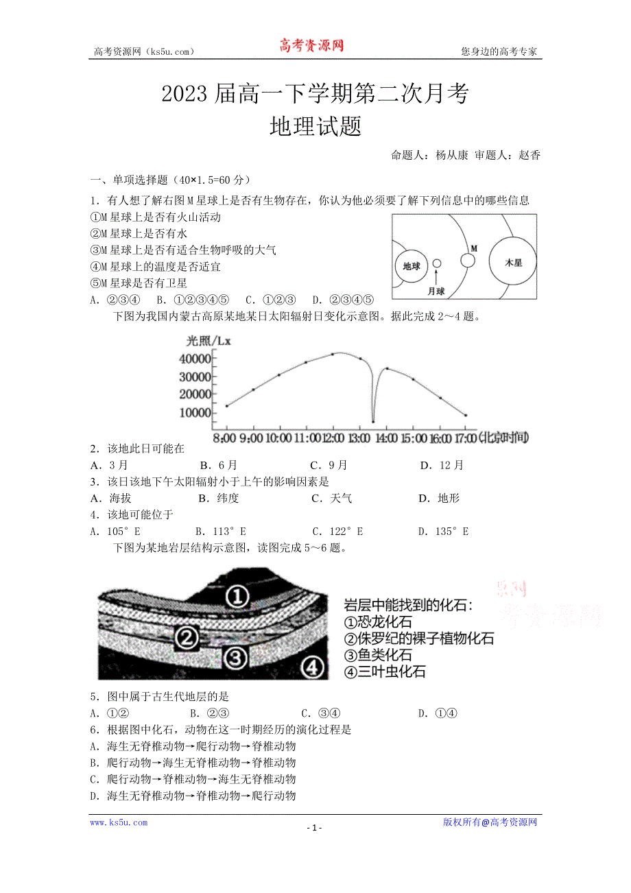 《发布》云南省玉溪市一中2020-2021学年高一下学期第二次月考地理试题 WORD版含答案.docx_第1页