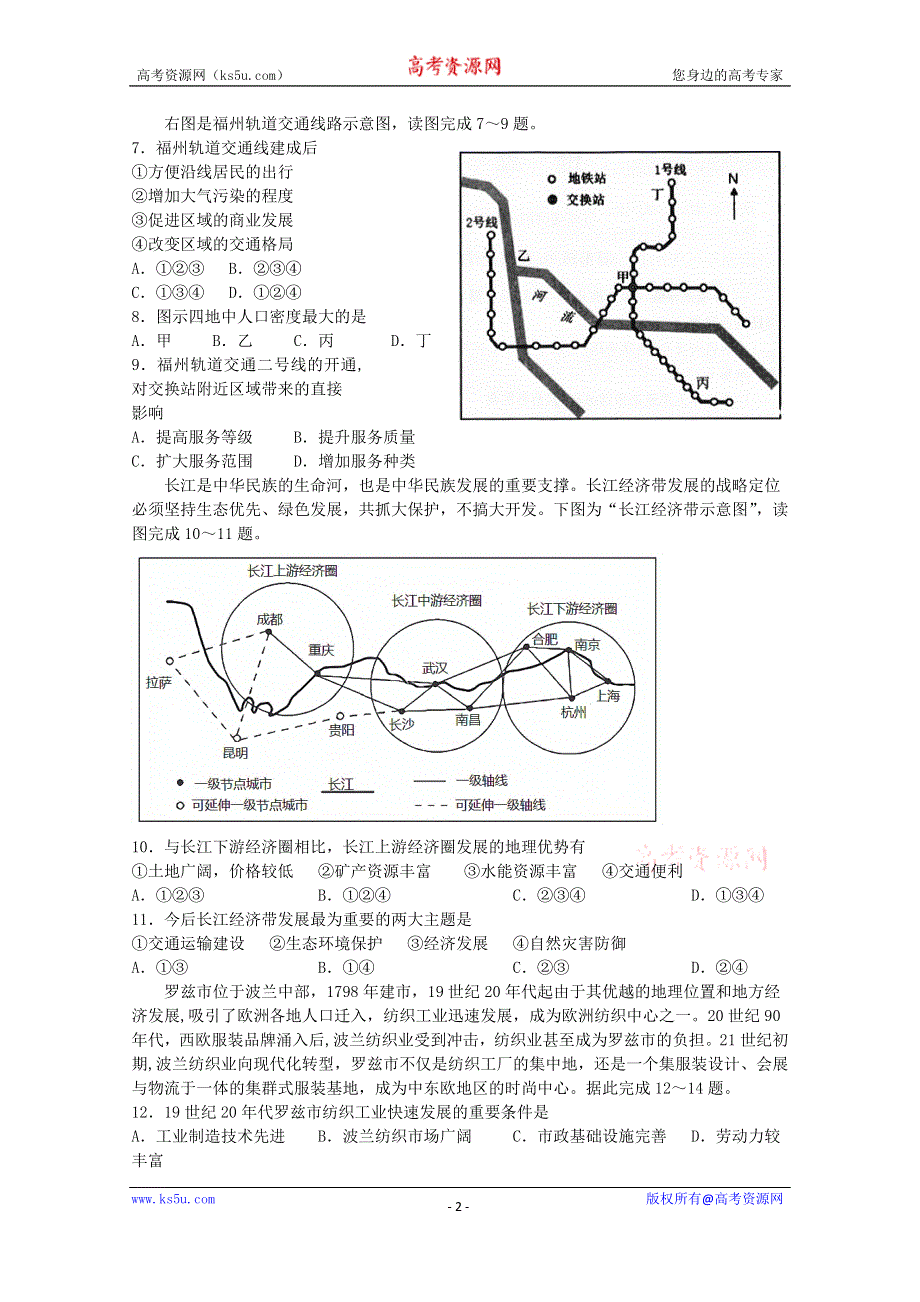 《发布》云南省玉溪市一中2020-2021学年高一下学期第二次月考地理试题 WORD版含答案.docx_第2页