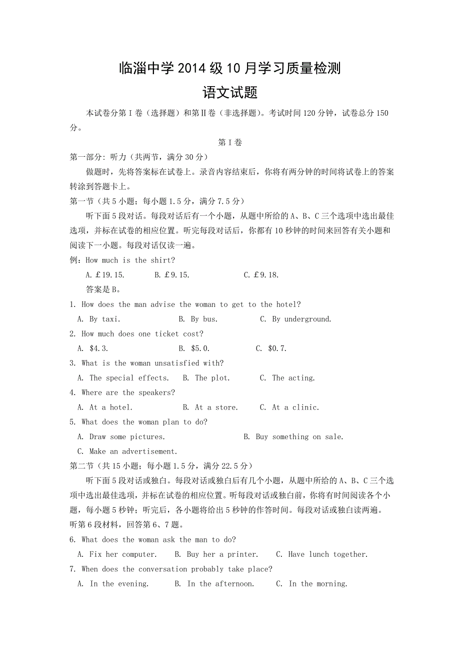 山东省临淄中学2017届高三10月月考试题月考英语试题 WORD版含答案.doc_第1页