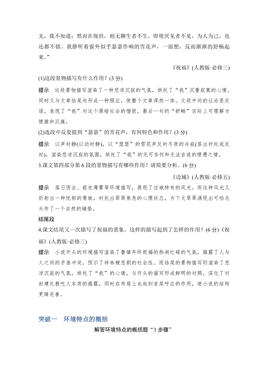 2021届新高考语文一轮总复习教学案：小说阅读 题型二 主观题考点三 赏析环境描写 WORD版含解析.doc_第2页