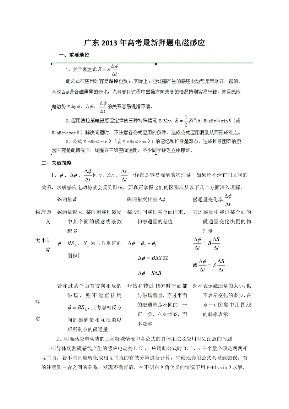 广东2013年高考最新押题电磁感应.doc_第1页