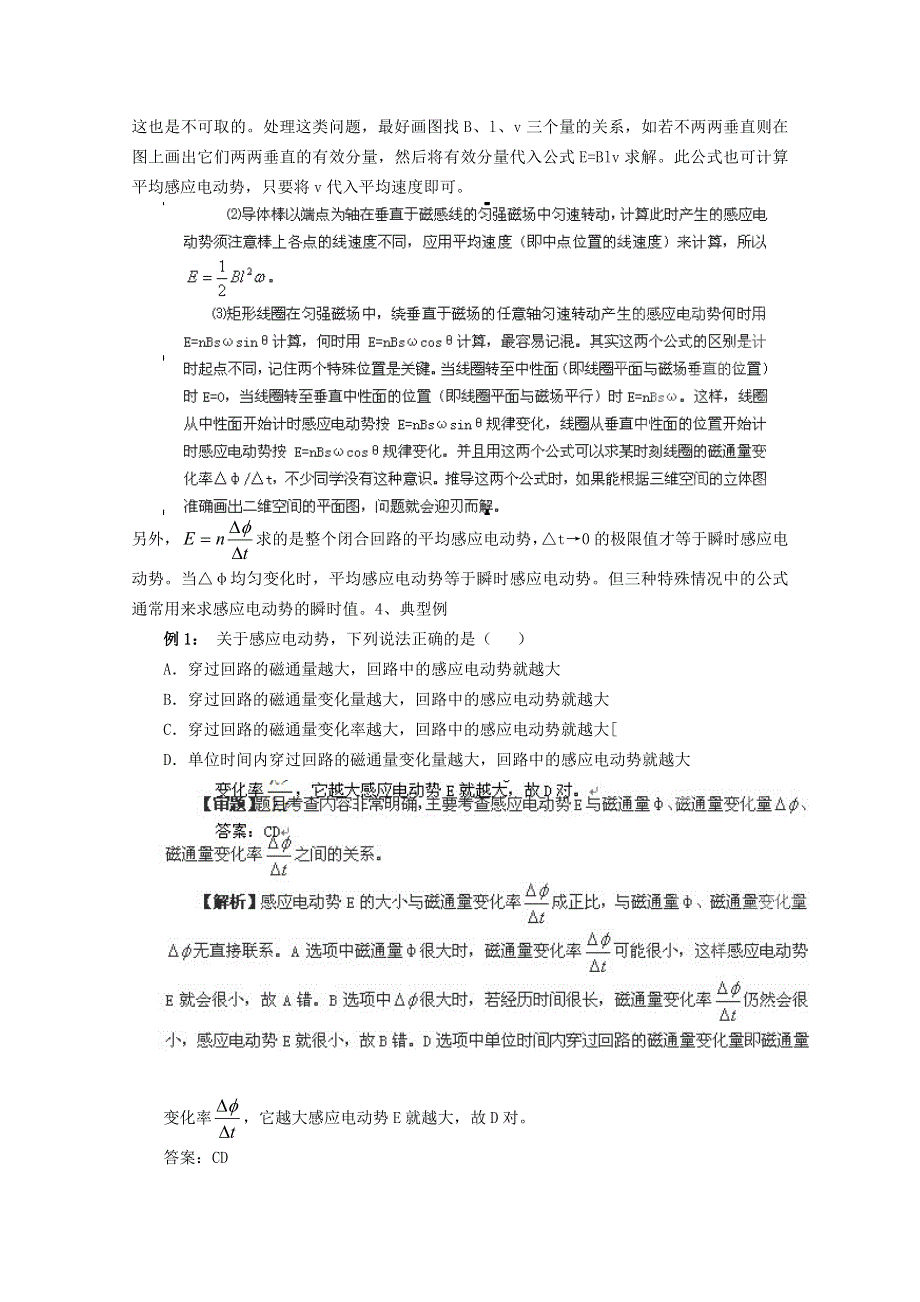 广东2013年高考最新押题电磁感应.doc_第2页