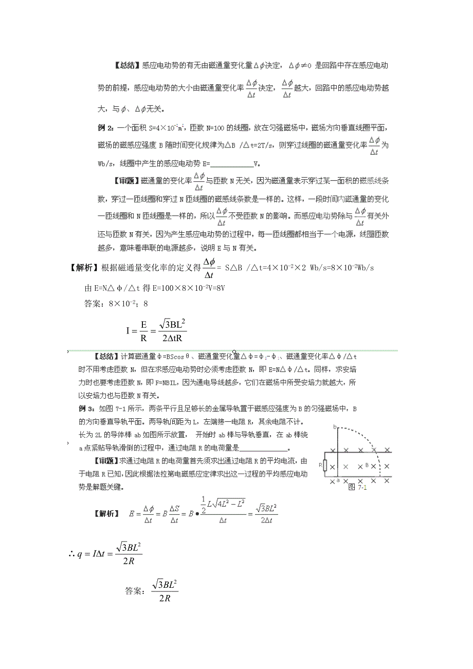 广东2013年高考最新押题电磁感应.doc_第3页