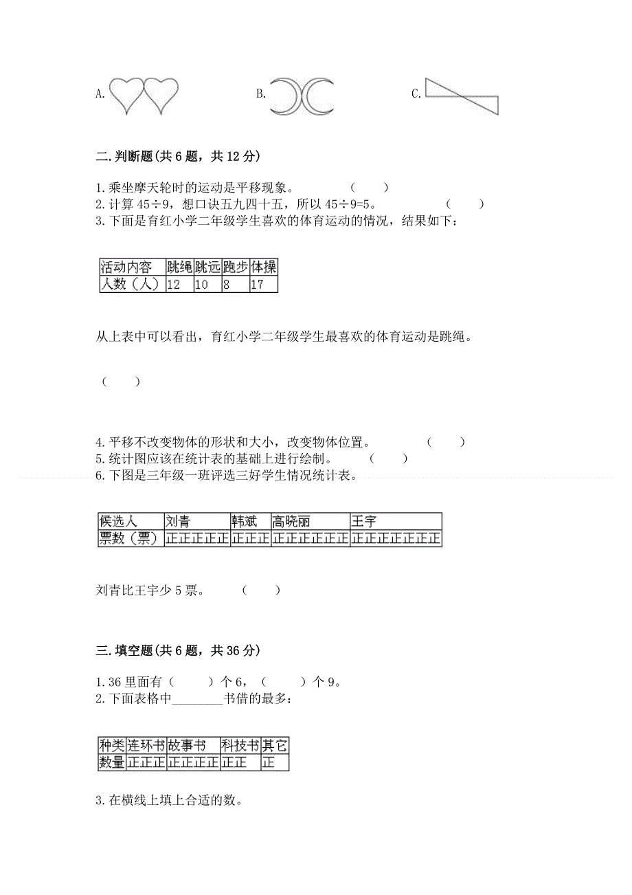 人教版二年级下册数学 期中测试卷（全国通用）word版.docx_第2页