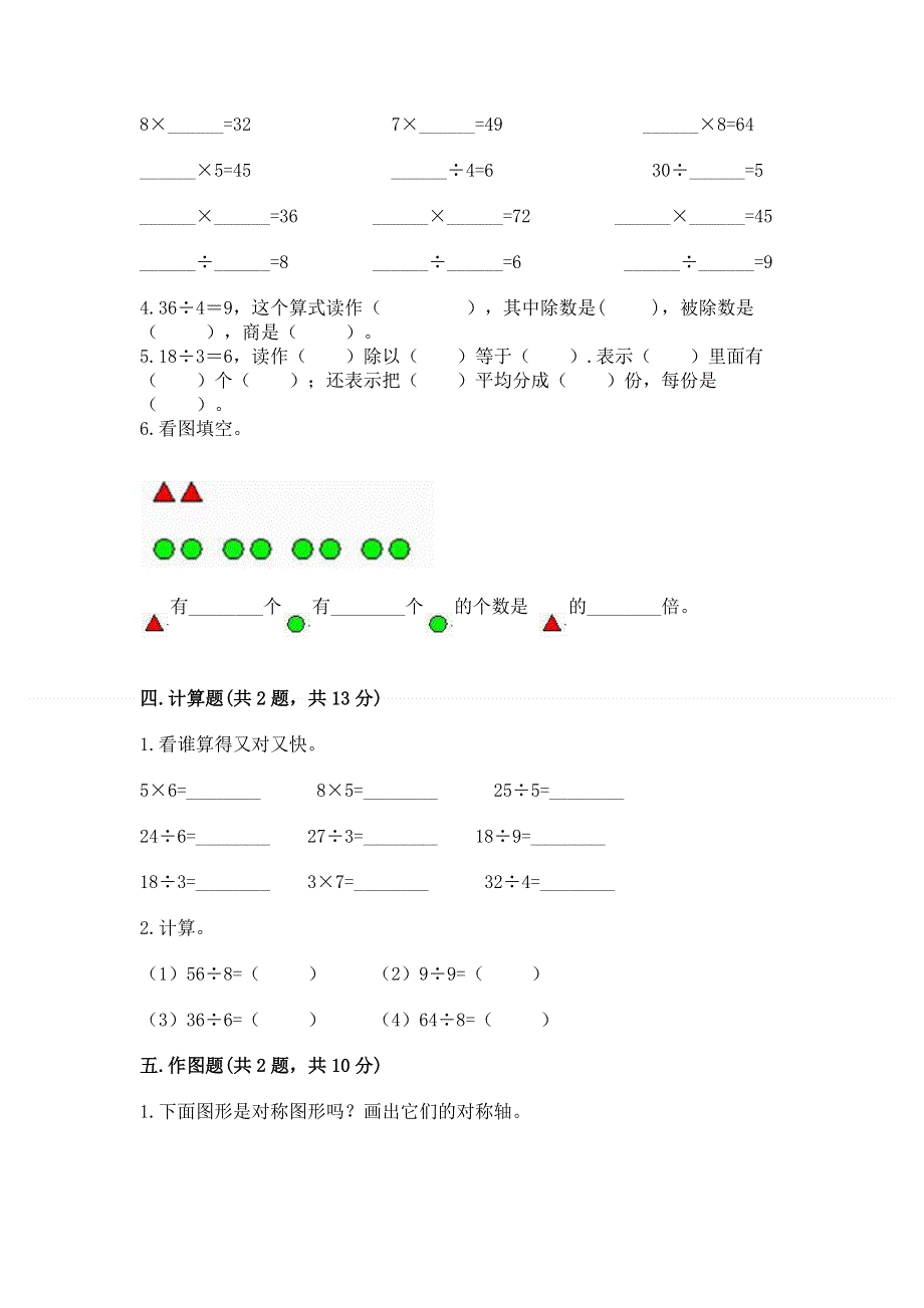 人教版二年级下册数学 期中测试卷（全国通用）word版.docx_第3页