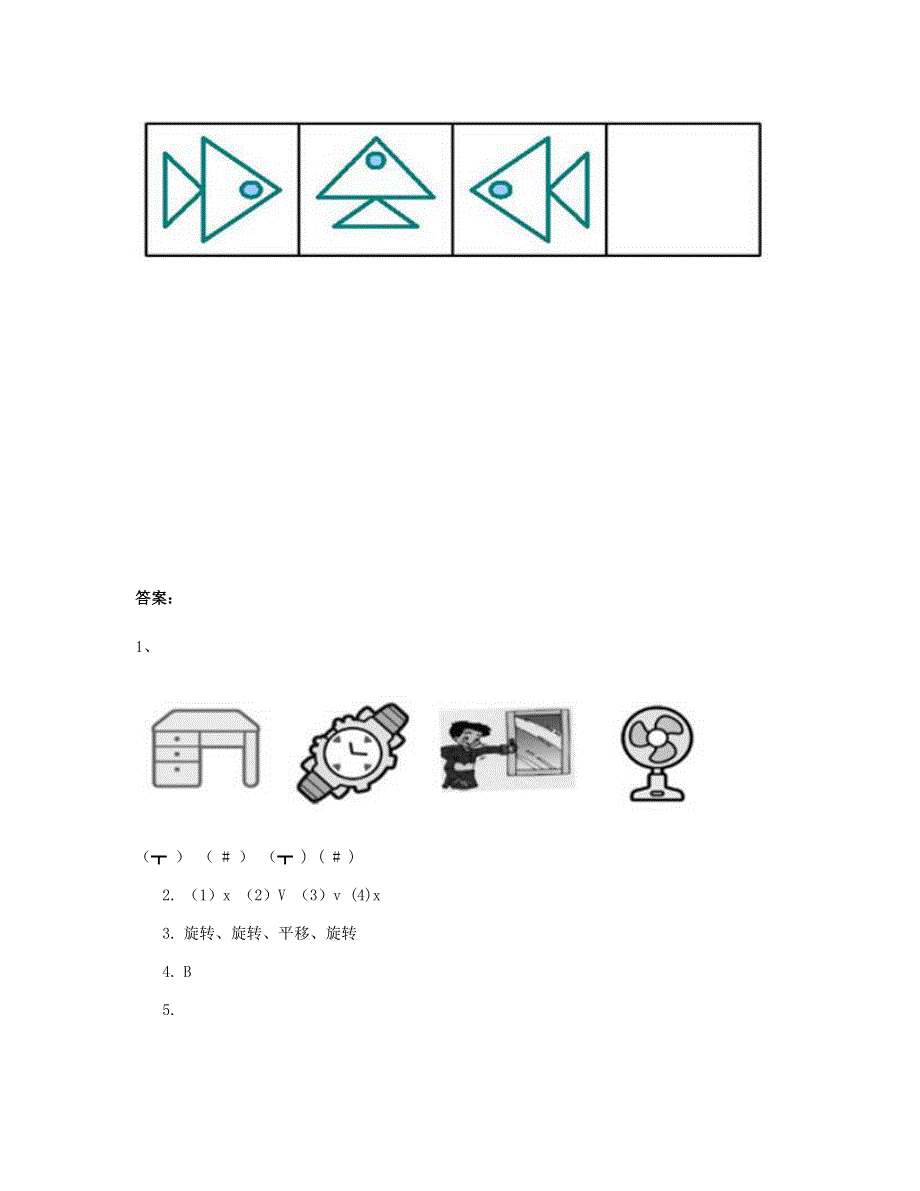 二年级数学下册 第三单元 图形的运动（一）第3课时旋转课时练 新人教版.doc_第2页