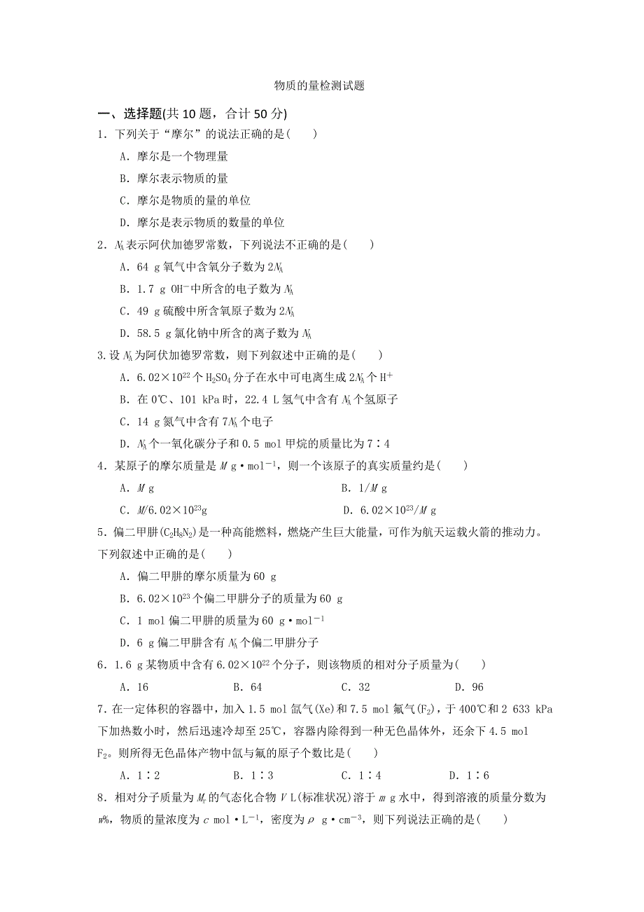 山东省临淄中学2013届高三化学一轮复习限时练习 必修1 物质的量（2）.doc_第1页