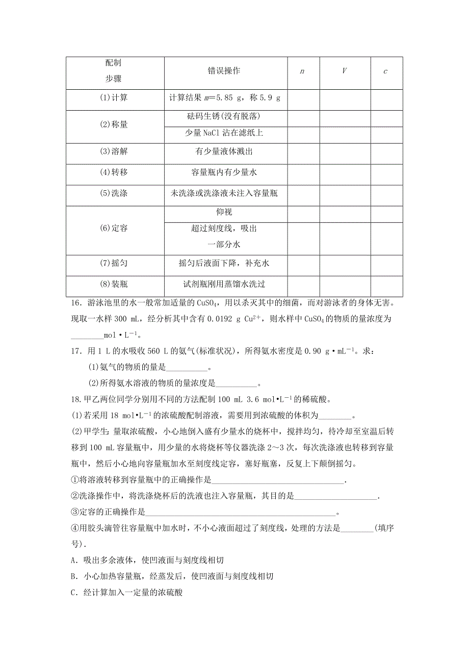 山东省临淄中学2013届高三化学一轮复习限时练习 必修1 物质的量（2）.doc_第3页