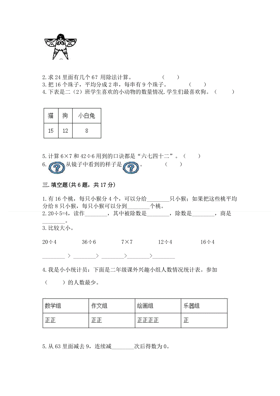 人教版二年级下册数学 期中测试卷（a卷）.docx_第2页