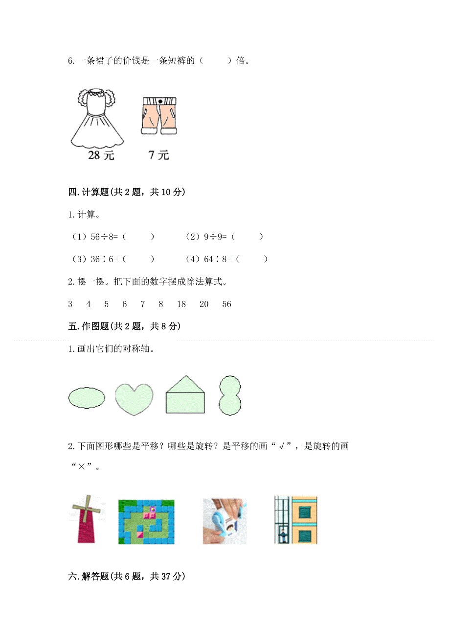 人教版二年级下册数学 期中测试卷（a卷）.docx_第3页