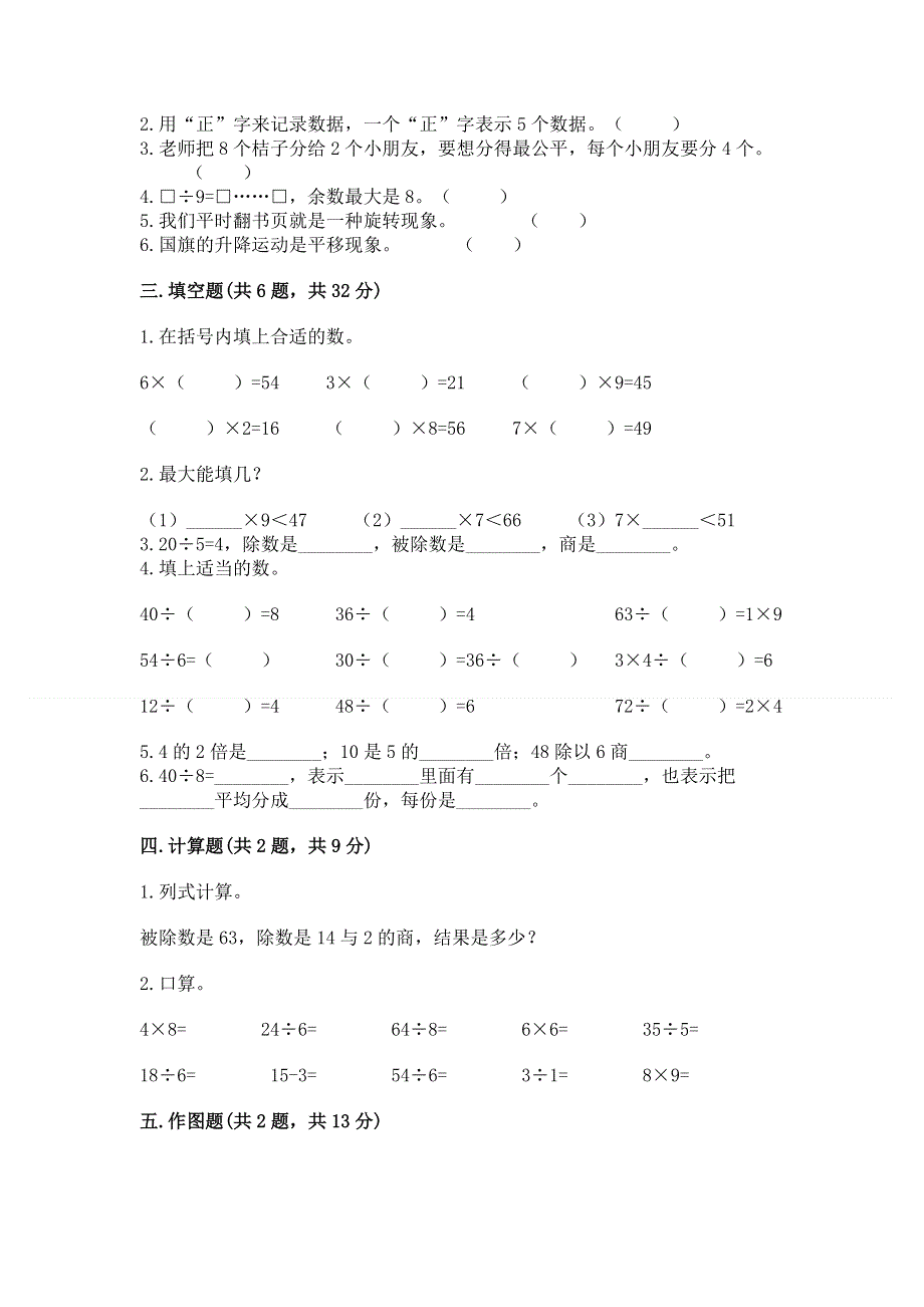 人教版二年级下册数学 期中测试卷（b卷）.docx_第2页