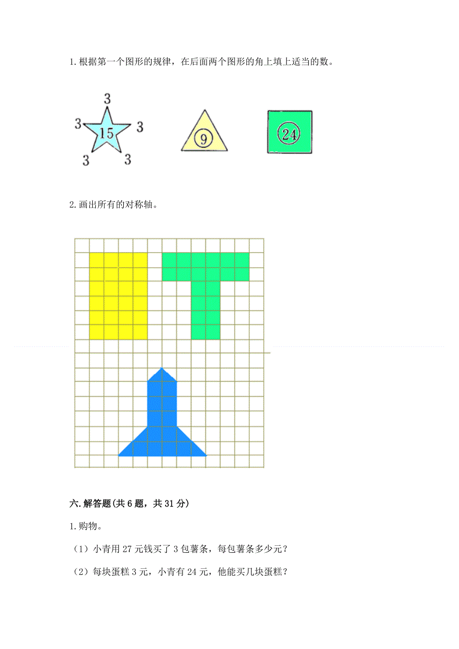 人教版二年级下册数学 期中测试卷（b卷）.docx_第3页