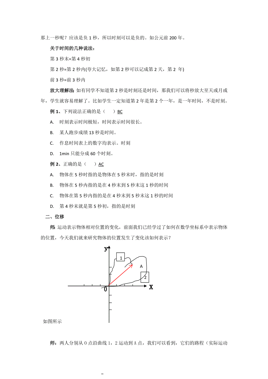 山东省临清一中高一物理必修1教学案第1章 第2节 时间和位移（新人教必修1）.doc_第3页