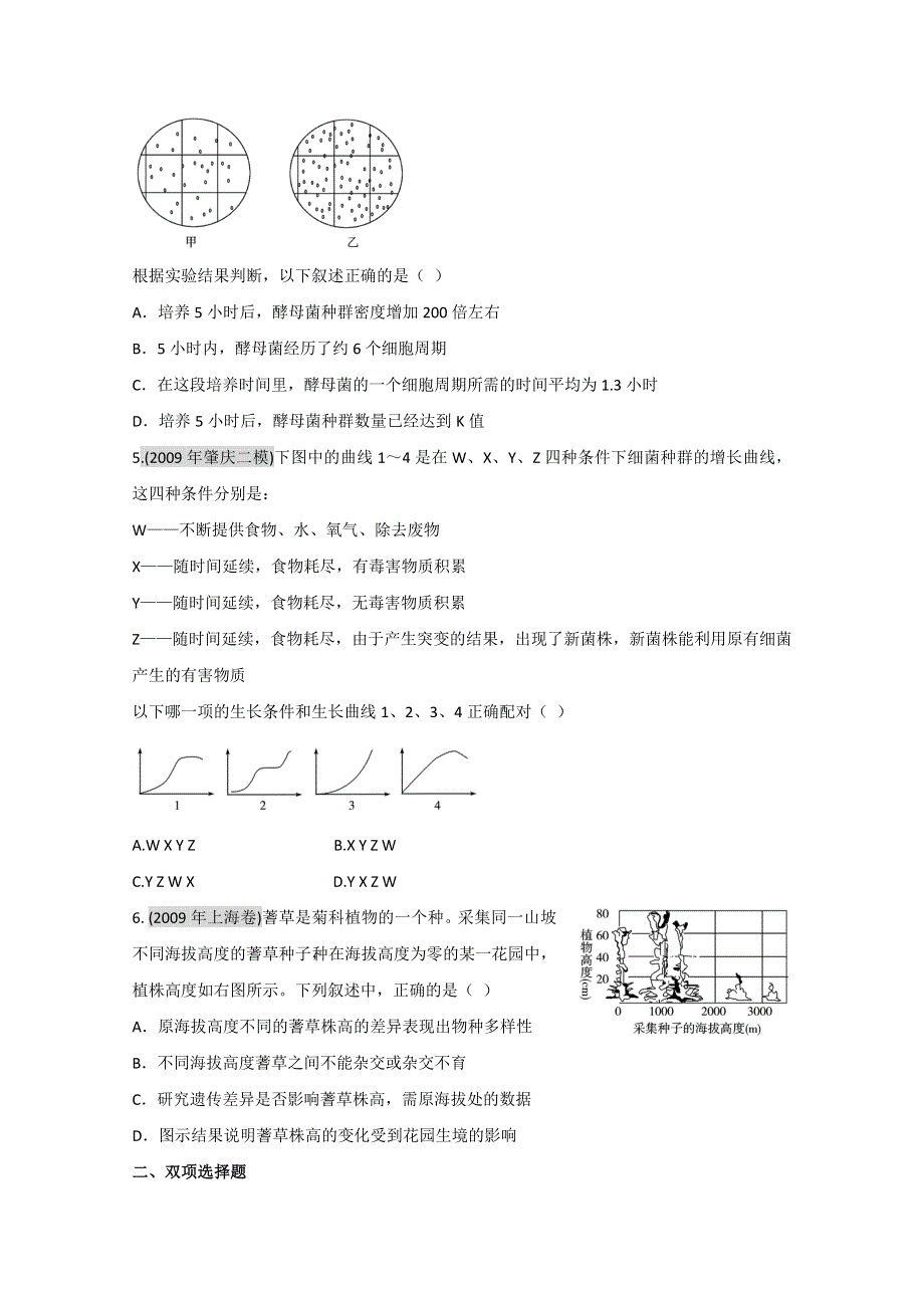 广东2011高考生物一轮复习课时训练：第4章 第1-2节(新人教必修3).doc_第2页