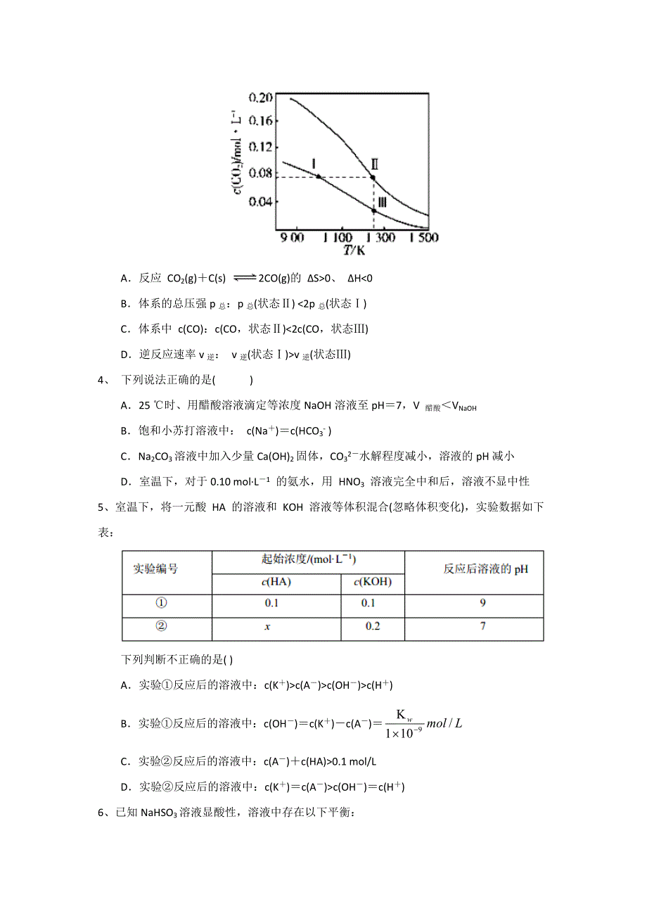 四川省成都市第七中学2016-2017学年高二11月考试化学试题 WORD版含答案.doc_第2页